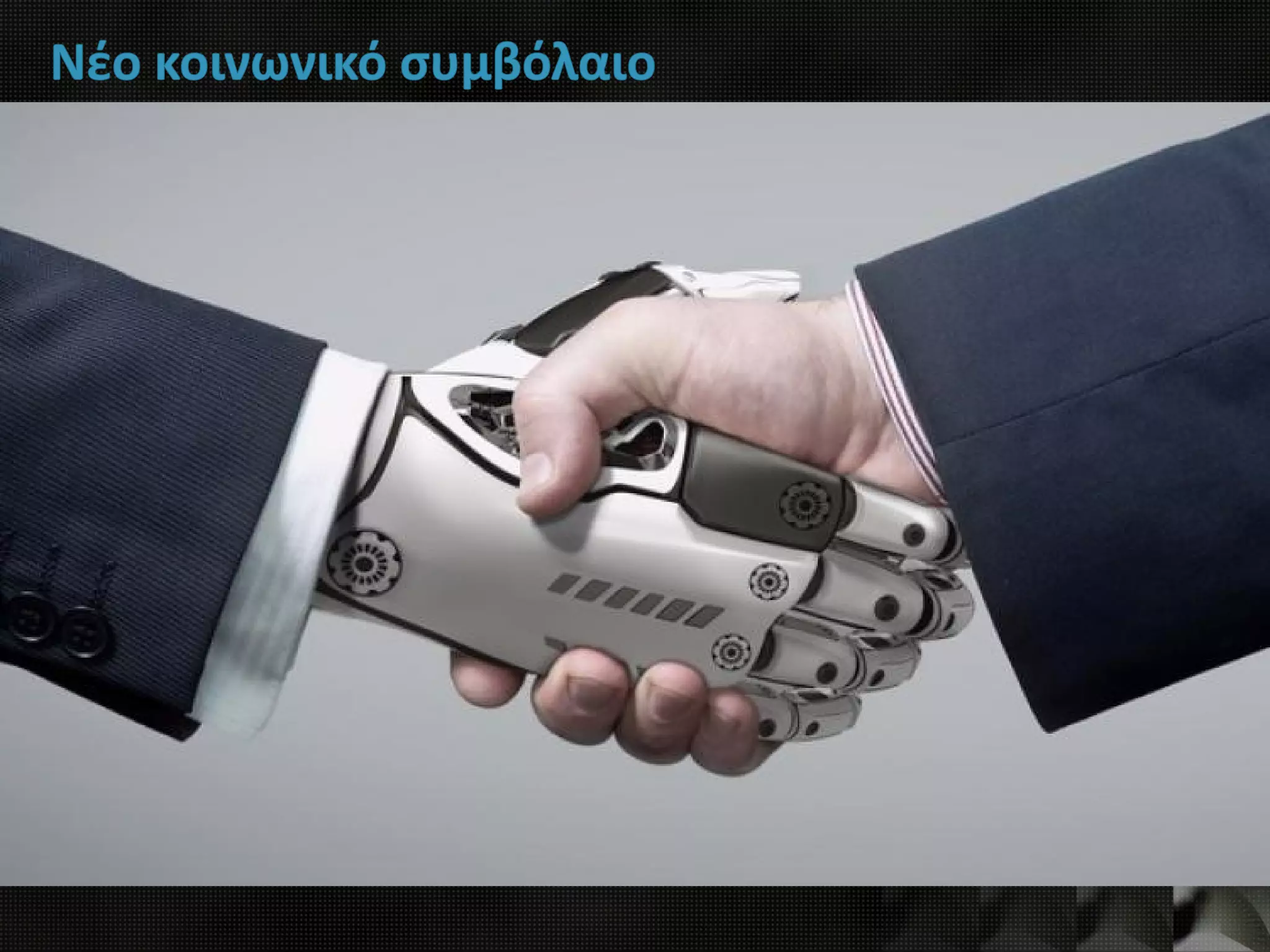 Νέο κοινωνικό συμβόλαιο
 