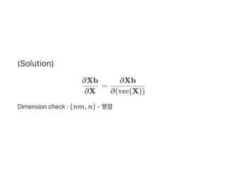 (Solution)
=
Dimension check : (nm, n) ‑ 행렬
∂X
∂Xb
∂(vec(X))
∂Xb
 