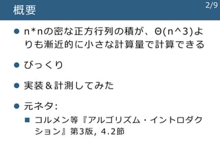 Matrix Multiplication in Strassen Algorithm | PPT