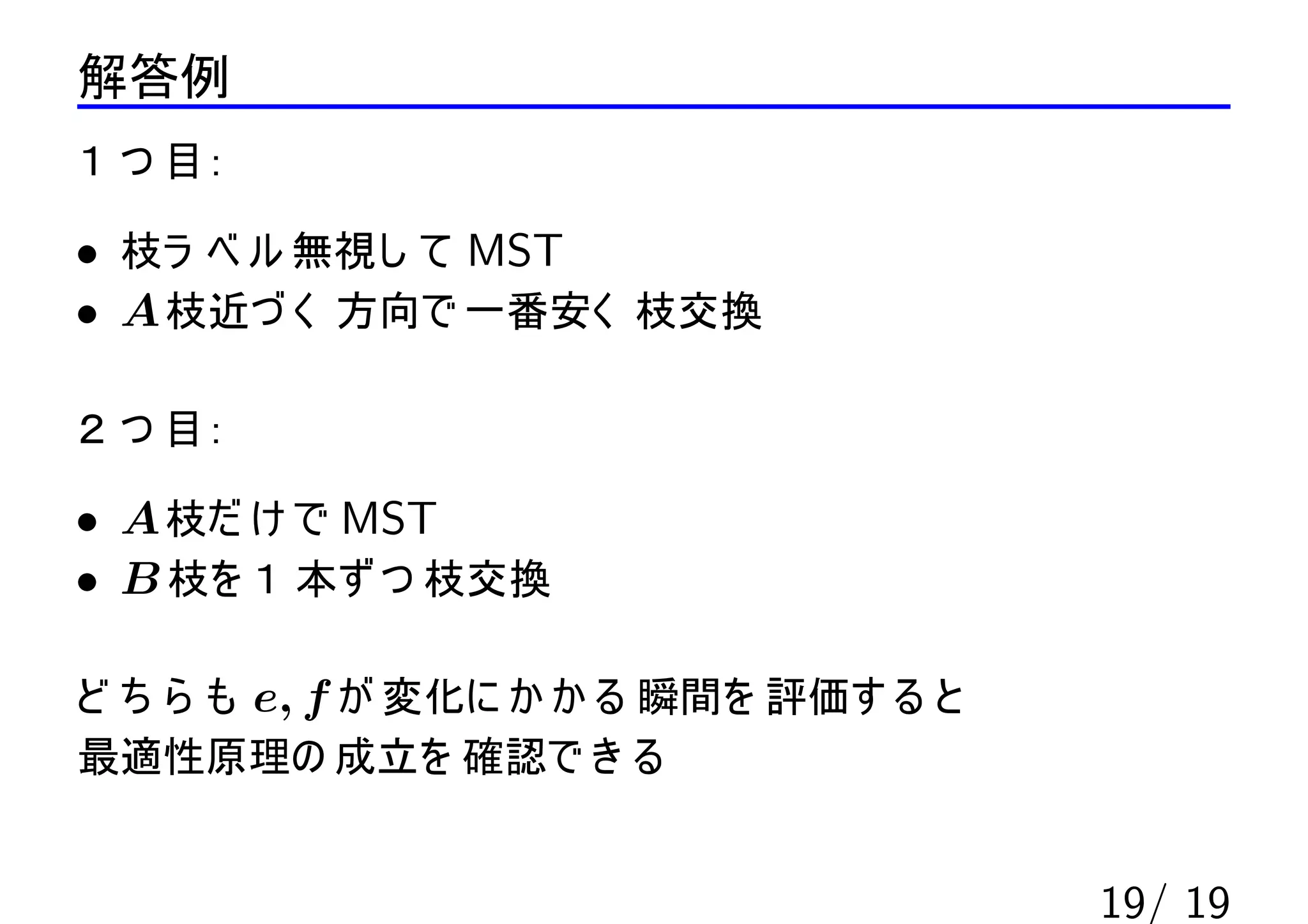 ICPC国内予選F解説