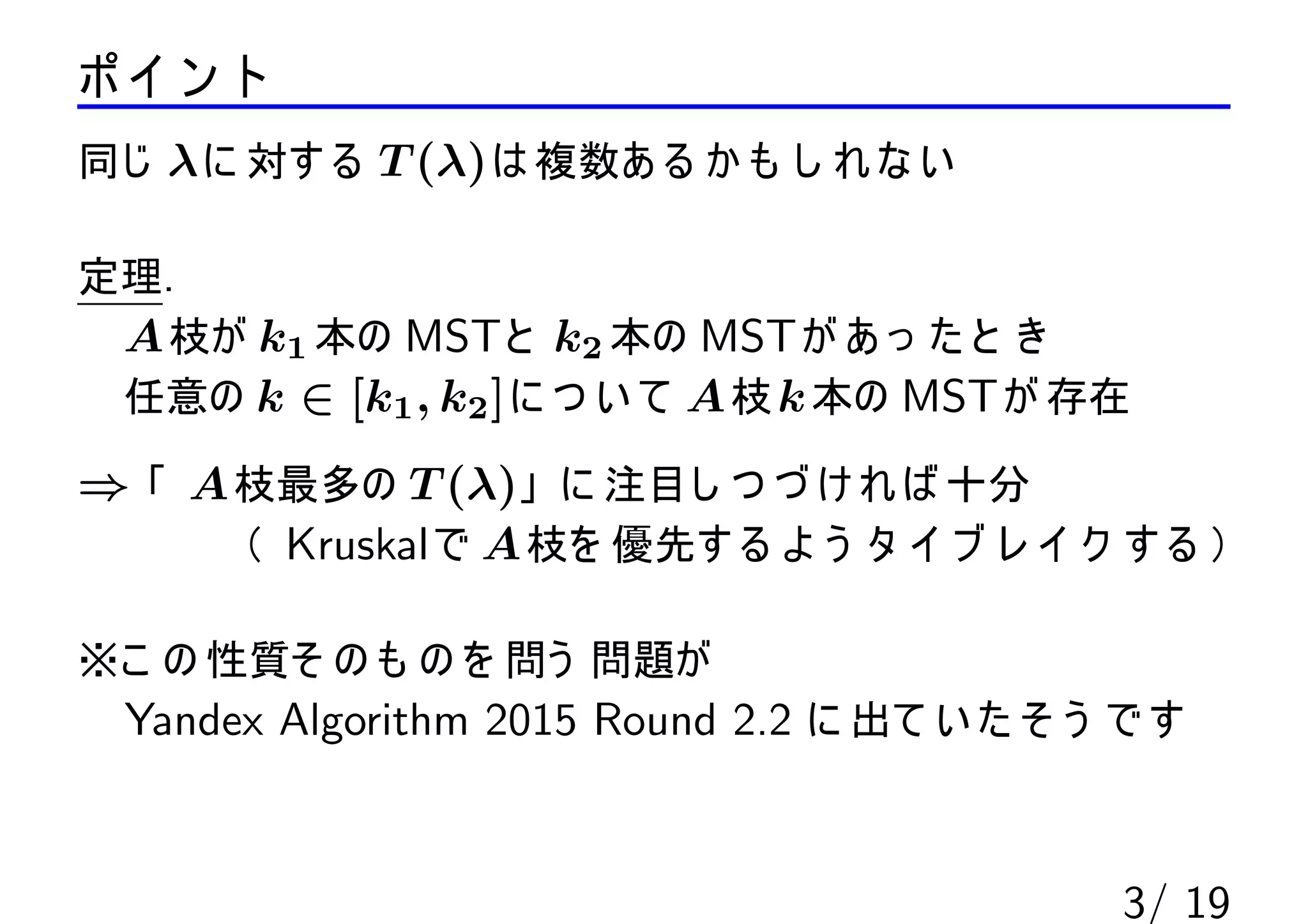 ICPC国内予選F解説