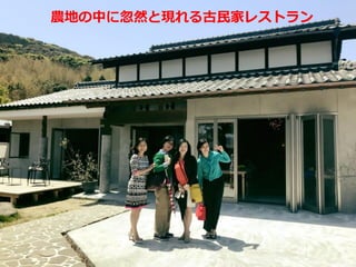 農地の中に忽然と現れる古民家レストラン
 