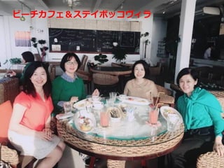 ビーチカフェ＆ステイボッコヴィラ
 