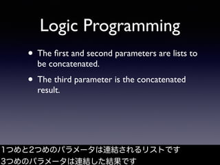 Logic Programming
• The ﬁrst and second parameters are lists to
be concatenated.
• The third parameter is the concatenated...