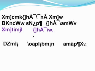 Xm]cmk{]hÀ¯¯nÂ Xm]w 
BKncWw sN¿p¶ 
{]hÀ¯amWv 
Xm]timjI {]hÀ¯w. 
. 
DZm:I¡ oäpI¡bm¡n amäp¶Xv. 
 