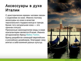 Matteo Tantini | PPT