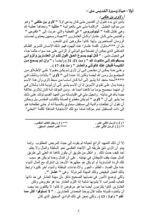3
:‫متى‬ ‫القديس‬ ‫وسقو‬ ‫حيا‬: ‫أوال‬-
‫أ‬-‫حلفى‬ ‫بن‬ ‫آلوى‬:
‫ن‬ ‫ودالا‬ ‫وا‬ ‫وا‬ ‫م‬ ‫م‬ ‫لققود‬ ‫ن‬ ‫نقوو‬ ‫بدء‬ ‫ذي...