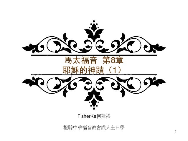 马太福音1 21 恩典材料