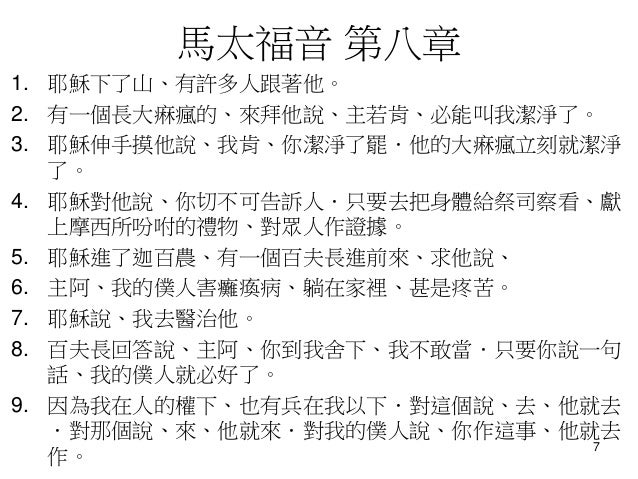 馬太福音第8章耶穌的神蹟 1