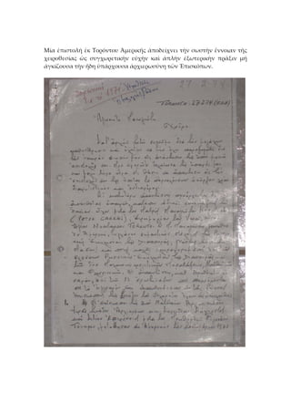  
Μία ἐπιστολή ἐκ Τορόντου Ἀμερικῆς ἀποδείχνει τὴν σωστὴν ἔννοιαν τῆς 
χειροθεσίας  ὡς  συγχωρετικὴν  εὐχὴν  καὶ  ἀπλὴν  ἐξωτερικὴν  πρᾶξιν  μή 
ἀγκίζουσα τὴν ἤδη ὑπάρχουσα ἀρχιερωσύνη τῶν Ἐπισκόπων. 
 
 
 
 
 