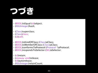 連邦の白いヤツ Objective C 連邦の白いヤツ Objective C