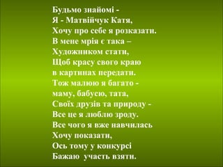 Є мрія є миколай