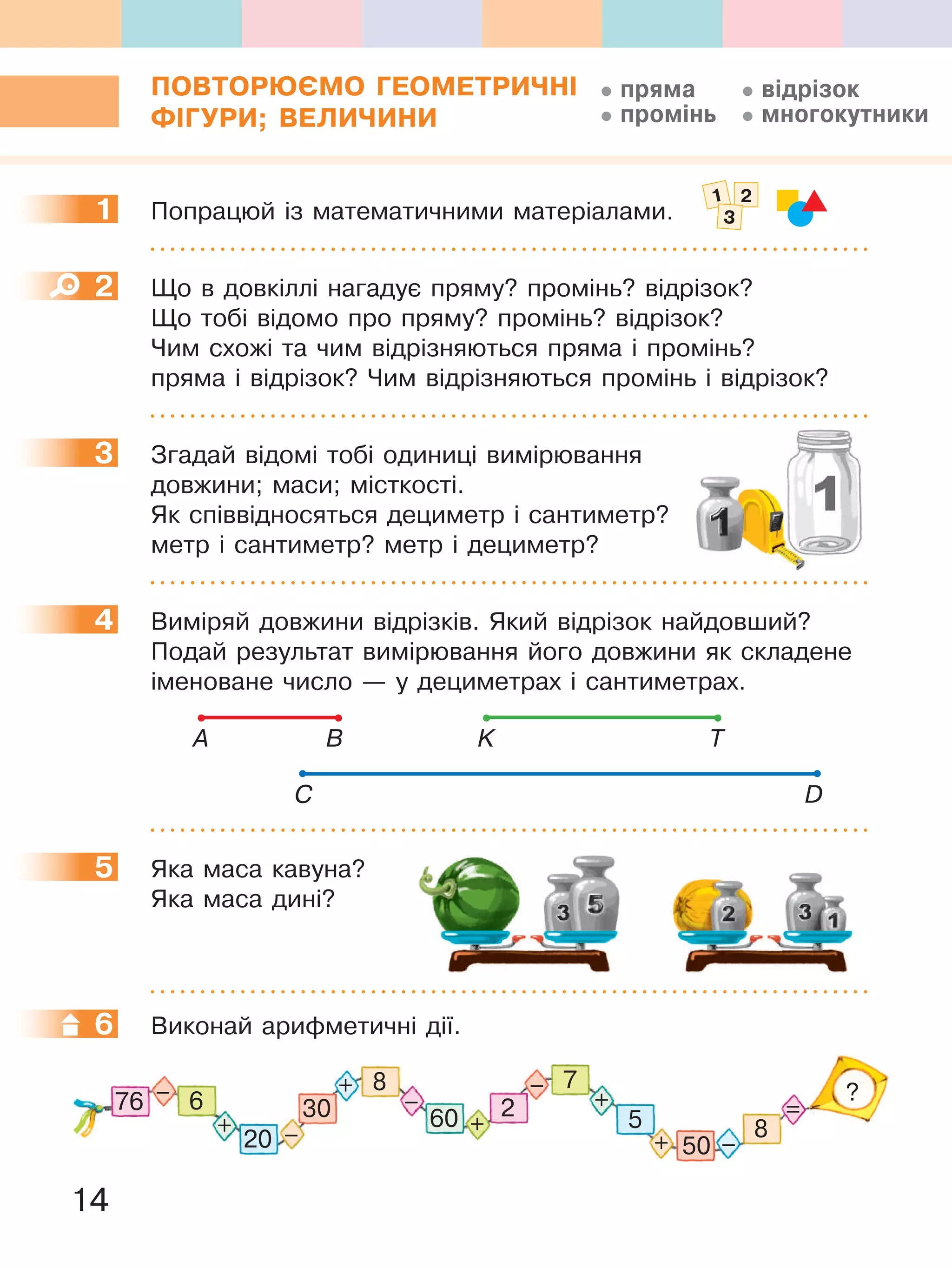 Математика 2 клас Скворцова С.О., Онопрієнко О. В. | PDF