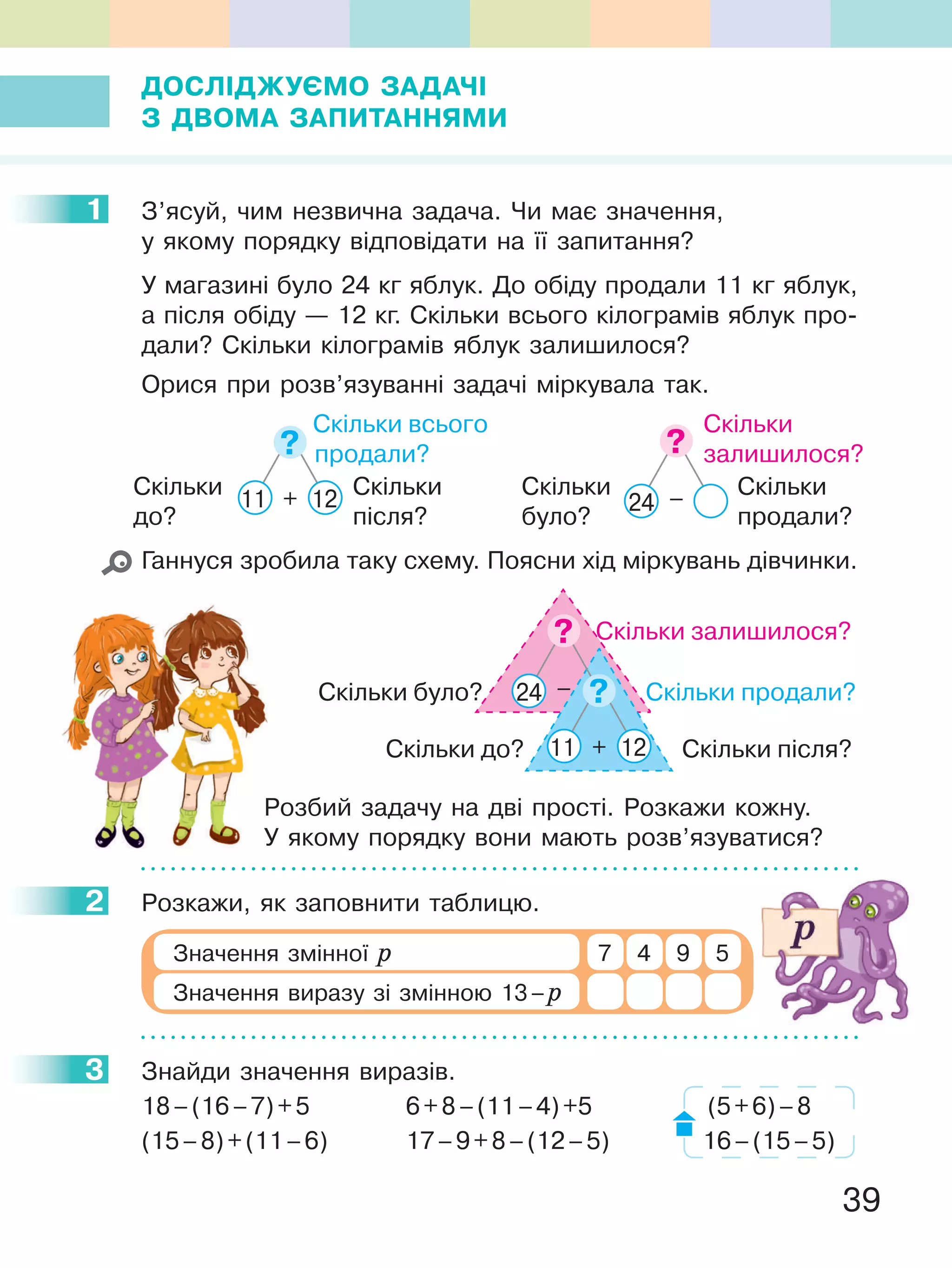 Математика 2 клас Скворцова С.О., Онопрієнко О. В. | PDF