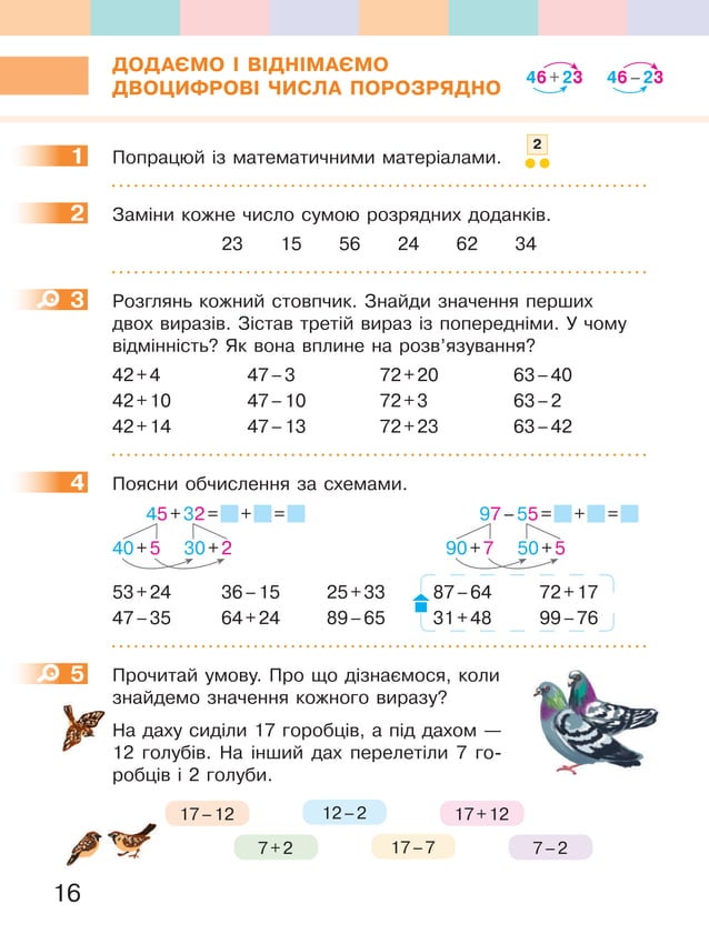 Математика 2 клас Скворцова С.О., Онопрієнко О. В. | PDF