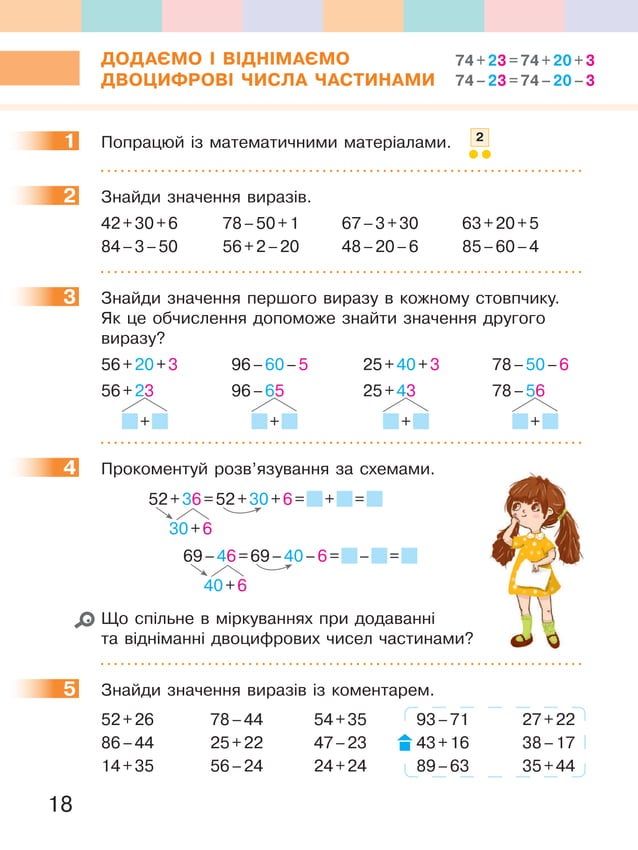 Математика 2 клас Скворцова С.О., Онопрієнко О. В. | PDF