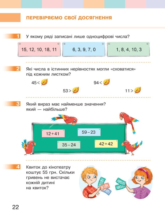 Математика 2 клас Скворцова С.О., Онопрієнко О. В. | PDF