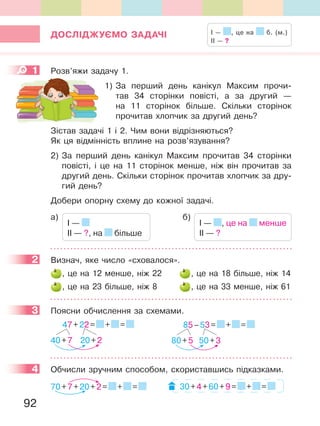 Скворцова математика 1 клас 2 частина відповіді Скворцова математика 1 клас 2 частина відповіді