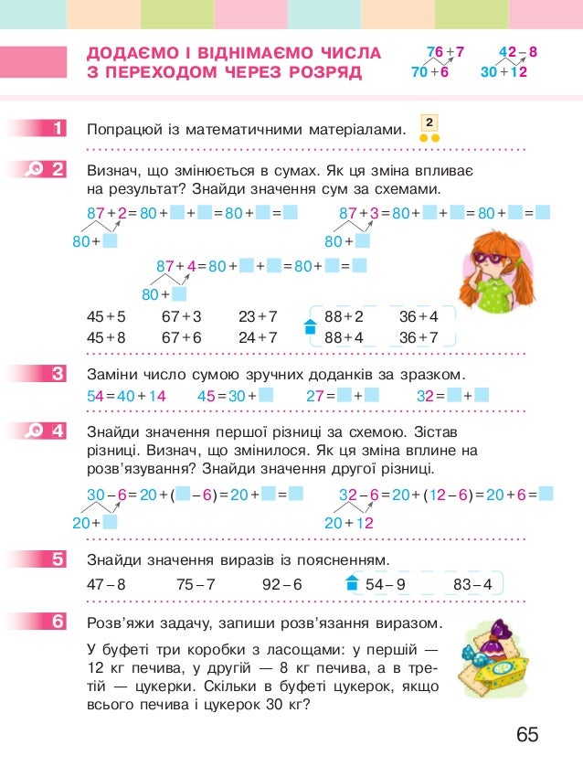 Математика 2 клас Скворцова С.О., Онопрієнко О. В.
