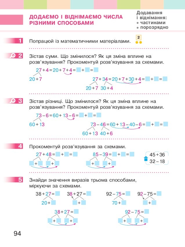 Математика 2 клас Скворцова С.О., Онопрієнко О. В.