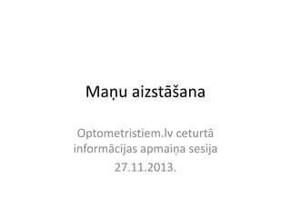 Maņu aizstāšana
Optometristiem.lv ceturtā
informācijas apmaiņa sesija
27.11.2013.
 