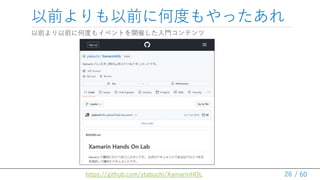 / 60
ǰǰ˺ζȤä
ǰǰ˺ζȤ⥤٥Ȥ_ߤTƥ
26
https://github.com/ytabuchi/XamarinHOL
 