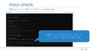 / 60
maui-check
håƤĩ` (dotnet tool)
34
.NET ΥЩ`å
åץǩ`Ȥ򤷤ƤƤ
 