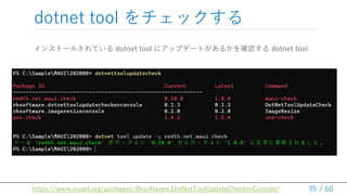 / 60
dotnet tool å
󥹥ȩ`뤵Ƥ dotnet tool ˥åץǩ`Ȥ뤫_J dotnet tool
35
https://www.nuget.org/packages/Rksoftware.DotNetToolUpdateCheckerConsole/
 