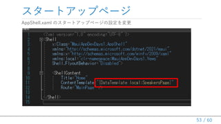 / 60
`ȥåץک`
AppShell.xaml Υ`ȥåץک`O
53
 
