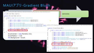 MAUIアプリ-Gradient Blush
Visual Studioで作成
Visual Studio Codeで作成するのは困難
Blend for Visual Studio 2022でデザインはできない
名前空間を使ってテキストの色を変更する
グラデーション・ブラシを使う
画面写真を撮る
var brush = new RadialGradientBrush();
var gradientStops = new GradientStopCollection();
gradientStops.Add(new GradientStop(Colors.WhiteSmoke, 0.0f));
gradientStops.Add(new GradientStop(Colors.CornflowerBlue, 0.7f));
gradientStops.Add(new GradientStop(Colors.BlueViolet, 1.0f));
brush.GradientStops = gradientStops;
brush.Center = new Point(0.2, 0.2);
brush.Radius = 1.2d;
this.Background = brush;
 