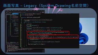 画面写真 – Legacy（System.Drawing名前空間）
 