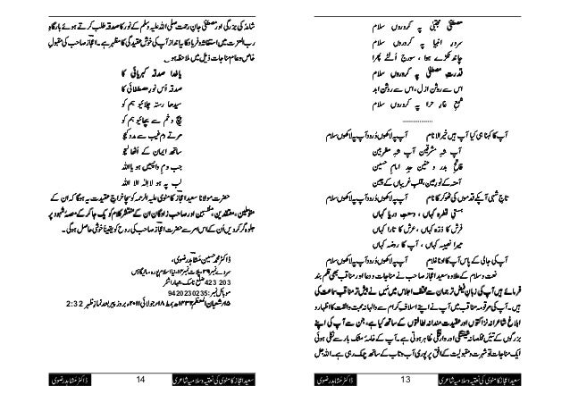 Maulana Saeed Ejaz Kamtavi Ki Naatiya O Salamiya Shaeri