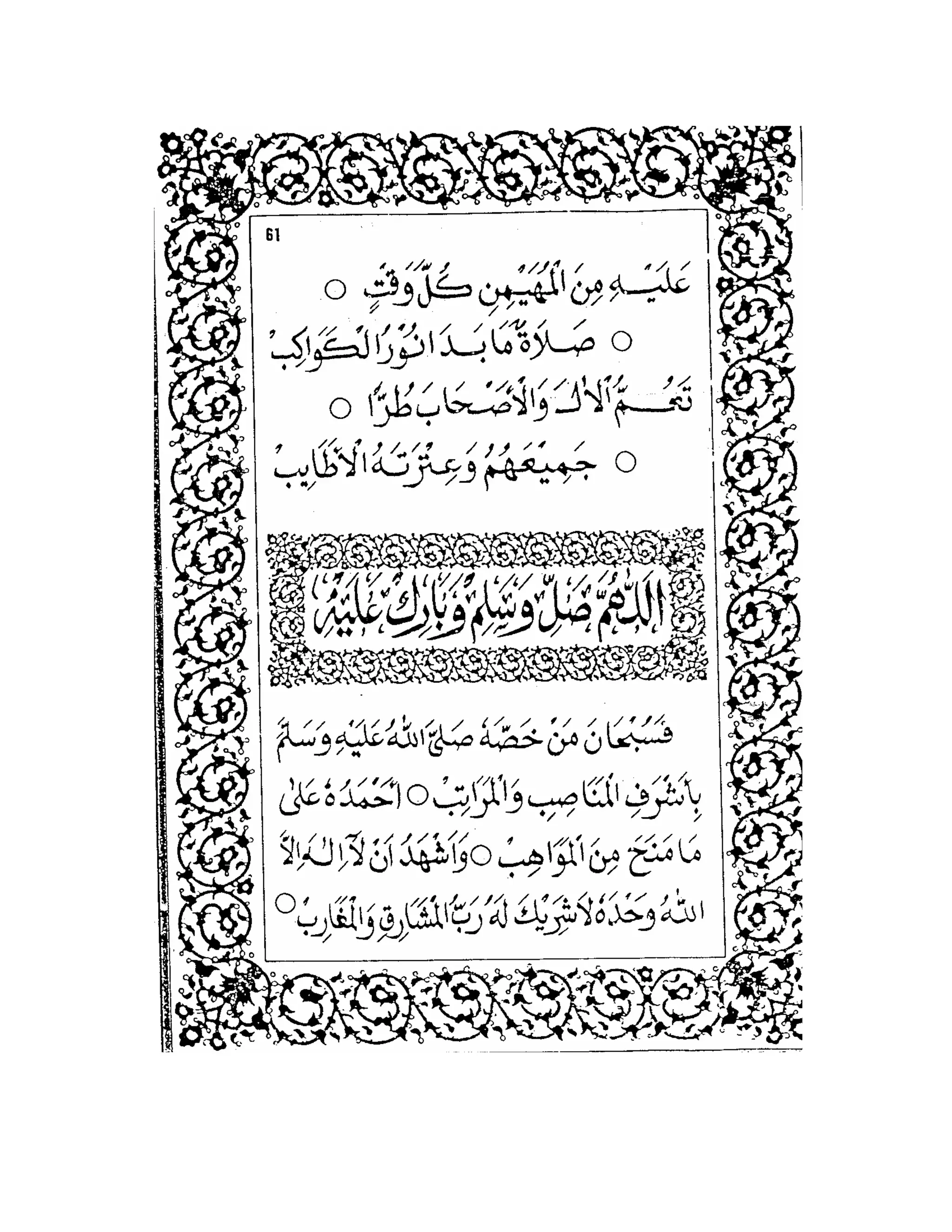 Maulid Ad diba i - Al Imam Abdurrahman Ad diba i | PDF