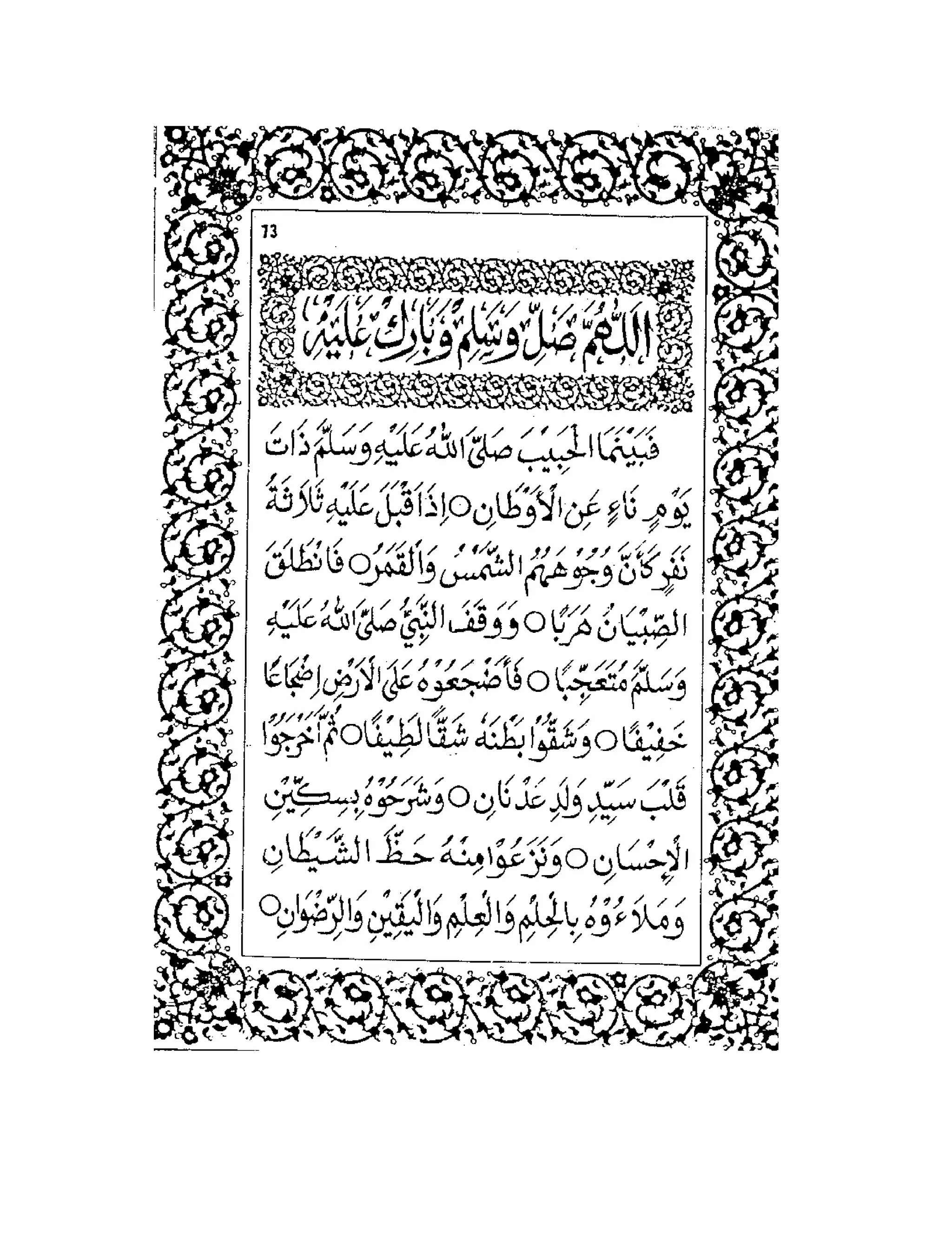 Maulid Ad diba i - Al Imam Abdurrahman Ad diba i | PDF