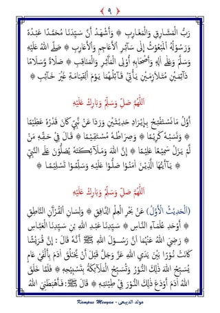 َ‫ر‬َ‫ض‬َ‫م‬ْ‫م‬‫ا‬ ُّ‫ب‬‫ـ‬َ‫ل‬َ‫م‬ْ‫م‬‫ا‬َ‫و‬ ِ‫ق‬ِ‫ر‬‫ا‬‫ـ‬ِ‫ب‬ِ‫ار‬َ‫أ‬َ‫و‬ ۞َِ ْ‫ص‬‫ـ‬َ‫ه‬َ‫ِس‬َّ َ‫س‬ ‫ن‬َ‫أ‬ ُ‫س‬‫ـ‬‫م‬َ‫ح‬ُ‫م‬ ‫ا‬‫ـ‬ْ‫د‬َ‫ؾ‬ ‫ا‬ً‫س‬‫ـ‬ٍُٗ‫س‬
ْ‫ا‬ ُُ‫ل‬ْ‫و‬ ُ‫س‬َ‫ر‬َ‫و‬َ‫ل‬ِ‫ٸ‬ٓ‫ب‬ َ‫س‬ ٰ‫ل‬
ّ
‫ا‬ ُ‫ث‬ْ‫و‬ُ‫ـ‬ْ‫ح‬‫ـ‬ِ‫ص‬ْ‫ا‬َ‫أل‬ْ‫ا‬َ‫و‬ ِ‫م‬ِ‫اح‬َ‫ؿ‬ِ‫ب‬ِ‫ر‬‫ا‬َ‫ؿ‬َ‫أل‬ّ‫و‬ َ‫ظ‬ ۞‫ے‬ُ‫هللا‬َََِْ‫و‬َ‫ؿ‬
ٰ‫و‬َ‫ؿ‬َ‫و‬ َ‫ّل‬ َ‫س‬َ‫و‬‫ے‬ِ‫ز‬َٓ‫ا‬َ‫م‬ْ‫م‬‫ا‬ ِ‫ل‬ْ‫و‬ُ‫أ‬ ‫ه‬َِ‫ت‬‫ا‬َ ْ‫ص‬َ‫أ‬َ‫و‬ ‫ه‬ ِ‫ل‬ٰ‫ا‬‫ـ‬ْ‫م‬‫ا‬َ‫و‬ ِ‫ص‬ِ‫ة‬ِ‫ك‬‫ا‬َ‫ي‬َ‫م‬َ‫ظ‬ ۞َ‫َل‬‫و‬ ً‫ة‬َ‫َل‬ َ‫س‬‫ا‬ً‫م‬
َ‫م‬ِ‫ٸ‬ٓ‫ا‬َ‫د‬‫ـ‬َ‫ذ‬ُ‫م‬ ِ ْ‫ْي‬‫ـ‬َ‫م‬ِ‫ز‬َ‫َل‬‫ـ‬ًَ ِ ْ‫ْي‬‫ـ‬ِ‫ب‬َ‫ك‬ ْ ِ‫ِت‬‫ـ‬ٓ‫ب‬ُ‫و‬ِ‫ٸ‬‫ـ‬ًَ ‫ا‬َ‫م‬ُِ‫ـ‬َ‫م‬ْ‫و‬ْ‫ا‬ِ‫م‬ِ‫ل‬َ‫ـ‬َ‫م‬‫ا‬‫ـ‬َ‫د‬ َ ْ‫ي‬َ‫ك‬ ِ‫ة‬‫ـ‬ِ‫ة‬ِ‫ٸ‬ٓ‫ب‬۞
َََِْ‫و‬َ‫ؿ‬ ْ‫ك‬ِ‫ر‬ َ‫ب‬َ‫و‬ ِّْ‫ّل‬ َ‫س‬َ‫و‬ ِّ‫ل‬ َ‫ظ‬ ‫ُم‬ِّٰ‫و‬‫ن‬َ‫ا‬
‫ا‬َ‫م‬ ُ‫ل‬‫و‬َ‫أ‬ِ‫ذ‬ْ‫ف‬َ‫خ‬ ْ‫س‬َ‫و‬‫ـ‬ًْ
ّ
‫ِـا‬‫ت‬ ُ‫ح‬‫ـ‬ِ‫د‬‫ا‬َ‫ص‬ًِْ‫س‬َ‫ح‬‫ـ‬َ‫ث‬‫ـ‬‫َا‬‫د‬َ‫ر‬َ‫و‬ ِ ْ‫ْي‬‫ه‬ ْ‫ن‬َ‫ؾ‬ٍّ ِ‫ب‬‫ا‬ً‫م‬َِْ‫ؼ‬َ‫ؾ‬ ٍُٗ‫ر‬ْ‫س‬َ‫ك‬ َ‫ن‬َ‫َك‬
ُ‫د‬ َ‫س‬َ‫و‬َ‫و‬ ۞‫ـ‬ًِْ‫ص‬َ‫ن‬ َٗ‫ـ‬‫ا‬ً‫م‬ُ‫اظ‬َ ِ‫ِص‬َ‫و‬ ۞‫ـ‬ِ‫ل‬َ‫خ‬ ْ‫س‬ُ‫م‬ َٗ‫ـ‬ِْ‫ـ‬‫ا‬ً‫م‬َ‫ك‬ ۞‫ـ‬ْ ِ‫ف‬ َ‫ل‬‫ا‬َ‫ح‬‫ـ‬ِّ‫ل‬‫ـ‬ْ‫ن‬َ‫م‬ ‫ه‬َ
ًَ ْ‫م‬‫م‬‫ـ‬ِِْ َ‫َس‬ ْ‫ل‬َ‫ز‬‫ـ‬ِِْ‫و‬َ‫ؿ‬ ‫ا‬ً‫ـ‬‫ـ‬‫ا‬ً‫م‬َ‫م‬َ‫و‬ َ‫هللا‬ ‫ن‬
ّ
‫ا‬ ۞‫ـ‬ٓ َ‫َل‬َ‫ڪ‬ِ‫ٸ‬ََٗ‫خ‬َ‫و‬َ‫ؿ‬ َ‫ن‬ْ‫و‬ُّ‫و‬ َ‫ع‬ًُ‫ے‬ِّ ِ‫ب‬‫امي‬
ًَ ۞‫ـ‬ٓ‫ب‬ًَ‫أ‬ُّ‫ـ‬ًِْ‫اَّل‬ ‫َا‬ِ‫ـ‬ٌَُ‫م‬ٰ‫ا‬ َ‫ن‬‫ـ‬ُّ‫و‬ َ‫ظ‬ ‫ا‬ْ‫و‬‫ـ‬َِْ‫و‬َ‫ؿ‬ ‫ا‬ْ‫و‬‫ـ‬ُ‫م‬ِّ‫و‬ َ‫س‬َ‫و‬ َِ‫ـ‬ِِْ‫و‬ ْ‫س‬َ‫ج‬ ‫ا‬ْ‫و‬‫ـ‬ً‫م‬‫ـ‬‫ا‬۞
َََِْ‫و‬َ‫ؿ‬ ْ‫ك‬ِ‫ر‬ َ‫ب‬َ‫و‬ ِّْ‫ّل‬ َ‫س‬َ‫و‬ ِّ‫ل‬ َ‫ظ‬ ‫ُم‬ِّٰ‫و‬‫ن‬َ‫ا‬
(ُ‫ل‬‫و‬َ ْ‫األ‬ ُ‫ر‬ًِْ‫س‬َ‫ح‬ْ‫م‬َ‫ا‬)ْ‫ن‬َ‫ؾ‬ِ‫ص‬َْ‫ب‬ِْ‫ّل‬ِ‫ـ‬ْ‫م‬‫ا‬ِ‫ق‬ِ‫ف‬‫ا‬‫اِل‬ِ‫ان‬ َ‫س‬ِ‫م‬َ‫و‬ ۞ْ‫ا‬‫م‬ُ‫ل‬‫ـ‬ِ‫ن‬َٓ‫أ‬ْ‫ص‬‫امي‬ِ‫ق‬ِ‫ظ‬‫ا‬
َ‫م‬َ‫و‬ُ‫ؿ‬ ِ‫س‬َ‫ح‬ْ‫و‬َ‫أ‬ ۞‫ـ‬ٌ‫ام‬ ِ‫ء‬ٓ‫ب‬‫ـ‬ِ‫اس‬َ‫ه‬ِ‫س‬َِّ َ‫س‬ ۞‫ـ‬‫ا‬ْ‫د‬َ‫ؾ‬‫ـ‬َ‫ه‬ِ‫س‬َِّ َ‫س‬ ِ‫ن‬ْ‫ج‬ ِ‫هللا‬ ِ‫س‬‫ـ‬‫ا‬‫د‬َ‫ـ‬ْ‫م‬‫ا‬‫ـ‬ِ‫اس‬
ُ‫س‬َ‫ر‬ ‫ن‬َ‫ا‬ ‫ا‬َ‫م‬ُ ْ‫ُن‬َ‫ؾ‬ ُ‫هللا‬ َ ِ‫ِض‬َ‫ر‬ ۞‫ـــ‬ِ‫هللا‬ َ‫ل‬ْ‫و‬jَ‫أ‬‫ه‬‫ـ‬ُ‫ك‬ ‫ن‬
ّ
‫ا‬ : َ‫ل‬‫ا‬َ‫ك‬ َٗ‫ـ‬‫ا‬ ً‫ْض‬ٌَ‫ص‬
ُ‫ه‬ ْ‫َت‬‫ه‬َ‫َك‬‫ـ‬ِ‫ي‬َ‫س‬ًَ َ ْ‫ْي‬َ‫ت‬ ‫ا‬ً‫ر‬ْ‫و‬‫ز‬َ‫ؾ‬ ِ‫هللا‬َ‫ل‬ْ‫د‬َ‫ك‬ ‫ل‬َ‫خ‬َ‫و‬ْ‫ن‬َ‫أ‬‫ي‬ْ‫ـ‬َ‫ق‬ُ‫و‬َ‫ب‬ِ‫ت‬ َ‫م‬َ‫د‬ٰ‫ا‬ْ‫ي‬َ‫ف‬ْ‫م‬‫ا‬َ‫ؿ‬ٍ‫م‬
َ‫هللا‬ ُ‫ِح‬ّ‫ح‬ َ‫ُس‬ٌَ ِ‫َل‬ٰ‫ذ‬ٌُّ‫ام‬‫ـ‬‫ه‬َِ‫ح‬ِِْ‫خ‬ ْ‫س‬َ‫د‬ِ‫ت‬ ُ‫ة‬َ‫ك‬ِ‫ئ‬ٓ َ‫َل‬َ‫م‬ْ‫م‬‫ا‬ ُ‫ِح‬ّ‫ح‬ َ‫س‬ُ‫ج‬َ‫و‬ ُ‫ر‬ْ‫و‬َ‫ق‬َ‫و‬َ‫ذ‬ ‫ا‬‫م‬َ‫و‬َ‫ف‬ ۞
ُ‫هللا‬َ‫ع‬َ‫د‬ْ‫و‬َ‫أ‬ َ‫م‬َ‫د‬ٰ‫ا‬َ ِ‫َل‬ٰ‫ذ‬ٌُّ‫ام‬‫ـ‬َ‫ر‬ْ‫و‬ْ ِ‫ف‬ِ‫ذ‬َ‫ي‬َِْ‫ظ‬‫ـ‬‫ه‬ََ‫ل‬‫ا‬َ‫ك‬ ۞j:َ‫ف‬‫ـ‬ُ‫هللا‬ َ ِ‫ِن‬َ‫ع‬َ‫ح‬َُْ‫ب‬
٩
 