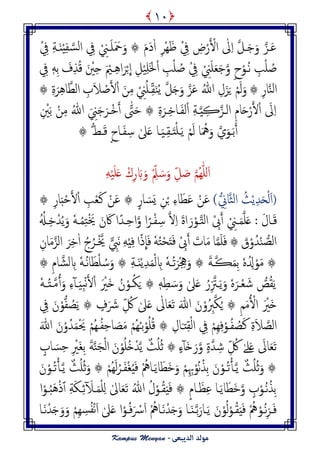 َ‫ؾ‬‫ـ‬َ‫ح‬َ‫و‬ ‫ز‬‫ـ‬ِ‫ص‬َِْ‫ػ‬ ْ ِ‫ف‬ ِ‫ض‬ْ‫ر‬َ ْ‫األ‬ ٰ‫ل‬ِ‫ا‬ ‫ل‬َ‫و‬َ َ‫ح‬َ‫و‬ ۞ َ‫م‬َ‫د‬ٰ‫ا‬‫ـ‬ٌَِِْ‫ف‬‫امس‬ ِ‫ف‬ ْ ِ‫ِن‬‫ـ‬ْ ِ‫ف‬ ِ‫ة‬
ُ‫ه‬ ِ‫ة‬ْ‫و‬ ُ‫ظ‬‫ـ‬ْ ِ‫ف‬ ْ ِ‫ِن‬َ‫و‬َ‫ـ‬َ‫ح‬‫و‬ ٍ‫ح‬ْ‫و‬ِ‫ة‬ْ‫و‬ ُ‫ظ‬ْ‫ا‬َ‫ل‬ُِ‫ا‬َ‫ص‬ْ‫ج‬
ّ
‫ا‬ ِ‫ل‬َِْ‫و‬‫ـ‬َ ْ‫ْي‬ِ‫ح‬ َ ْ‫ي‬َ‫ف‬ِ‫ش‬ُ‫ك‬ِ‫ف‬ ‫ه‬َِ‫ت‬
ِ‫ر‬‫ا‬‫امي‬۞‫ز‬َ‫ؾ‬ ُ‫هللا‬ ِ‫ل‬َ‫ز‬ٍَ ْ‫م‬َ‫م‬َ‫و‬ِّ‫ل‬َ‫ي‬ًُ ‫ل‬َ‫خ‬َ‫و‬‫ـ‬ْ ِ‫ِن‬ُ‫و‬َ‫ن‬ِ‫م‬ْ‫ا‬َ‫أل‬ِ‫ب‬َ‫َل‬ ْ‫ظ‬ِ‫ة‬َ‫ص‬ُِ‫ا‬‫امع‬۞
َ‫ل‬ِ‫ا‬‫ام‬ ِ‫م‬‫ا‬َ‫ح‬ْ‫ر‬َ‫أل‬ْ‫ا‬‫ـ‬‫ز‬ِ‫ڪ‬ِ‫ـ‬ْ‫ا‬ ِ‫ة‬‫م‬َ‫ف‬‫ـ‬ِ‫د‬‫ا‬‫ـ‬ْ‫د‬َ‫أ‬ ّٰ‫َّت‬َ‫ح‬ ۞ ِ‫ة‬َ‫ص‬‫ـ‬ِ ْ‫ْي‬َ‫ت‬ ْ‫ن‬ِ‫م‬ ُ‫هللا‬ َ ِ‫ِن‬َ‫ح‬َ‫ص‬
َ‫ت‬َ‫أ‬‫ـ‬َ ُ‫ه‬َ‫و‬ ‫ي‬َ‫و‬َ‫م‬ ‫ا‬ًَ ْ‫م‬‫ـ‬ْ‫و‬َ‫ذ‬‫ـ‬ِ‫ل‬‫ـ‬َِ‫ـ‬َ‫ف‬ ِ‫س‬ ٰ‫ل‬َ‫ؿ‬ ‫ا‬‫ـ‬‫ا‬ٍ‫ح‬َ‫ك‬‫ـ‬ُّ‫ط‬۞
َََِْ‫و‬َ‫ؿ‬ ْ‫ك‬ِ‫ر‬ َ‫ب‬َ‫و‬ ِّْ‫ّل‬ َ‫س‬َ‫و‬ ِّ‫ل‬ َ‫ظ‬ ‫ُم‬ِّٰ‫و‬‫ن‬َ‫ا‬
()ُّ ِ‫اِن‬‫امث‬ ُ‫ر‬ًِْ‫س‬َ‫ح‬ْ‫م‬َ‫ا‬ٍ‫ار‬ َ‫َس‬ٌ ِ‫ن‬ْ‫ج‬ ِ‫ء‬‫ا‬َ‫ع‬َ‫ؾ‬ ْ‫ن‬َ‫ؾ‬ْ‫ا‬ ِ‫ة‬ْ‫ـ‬َ‫ن‬ ْ‫ن‬َ‫ؾ‬ ۞َ‫أل‬َ‫د‬ْ‫ح‬۞ ِ‫ار‬
َ‫ك‬‫ـ‬َ‫م‬‫و‬َ‫ؿ‬ : َ‫ل‬‫ا‬‫ـ‬‫امذ‬ ْ ِ‫ِب‬َ‫أ‬ ْ ِ‫ِن‬‫ـ‬ْ‫ف‬ ِ‫س‬ ‫ل‬ِ‫ا‬ َ‫ة‬‫ا‬ َ‫ر‬ْ‫و‬‫ـ‬‫و‬ ‫ا‬ً‫ص‬ِ‫ح‬‫ا‬‫ـ‬ُ‫م‬ِ‫خ‬َْ‫ي‬ َ‫ن‬ َ‫َك‬ ‫ا‬ً‫س‬‫ـ‬ِ‫د‬ْ‫س‬ًَُ‫و‬ َٗ‫ـ‬ُُ‫ِل‬
َ‫ق‬ْ‫و‬ُ‫س‬ْ‫ي‬ ُّ‫امع‬۞‫ا‬‫م‬َ‫و‬َ‫ف‬َ‫ات‬َ‫م‬ْ ِ‫ِب‬َ‫أ‬َُٗ‫خ‬ْ‫ح‬َ‫ذ‬َ‫ف‬‫ا‬ً‫ذ‬
ّ
‫ا‬َ‫ف‬َِِِْ‫ف‬ْ‫ي‬ ‫ي‬ ِ‫َب‬‫ه‬‫ـ‬ُ‫ج‬ُ‫ص‬َ‫ص‬ِ‫د‬ٰ‫ا‬ِ‫ان‬َ‫م‬‫امز‬
‫ڪ‬َ‫م‬ِ‫ت‬ ٍُٗ ِ‫ِل‬ْ‫و‬َ‫م‬ ۞‫ـ‬ُ‫ث‬َ‫ْص‬ ِ‫ِه‬َ‫و‬ ۞ َ‫ة‬‫ـ‬َ‫م‬ْ‫م‬ ِ‫ب‬ ًٌََِْٗ‫س‬‫ـ‬ُ‫ه‬‫ا‬َ‫ع‬ْ‫و‬ ُ‫س‬َ‫و‬ ۞ ِ‫ة‬‫ـ‬ِ‫م‬‫ا‬‫مض‬ ِ‫ب‬ َٗ۞
ْ‫ـ‬ َ‫ص‬ ُّ‫ط‬ُ‫ل‬ًَ‫ـ‬ًََ‫و‬ ٍَٗ‫ص‬‫ـ‬ِ‫ع‬ َ‫س‬َ‫و‬ ٰ‫ل‬َ‫ؿ‬ ُ‫ر‬ِ‫َّت‬‫ه‬َُ‫ك‬ٍَ ۞‫ـ‬َِِ‫ح‬ْ‫ه‬َ‫أل‬ْ‫ا‬ َ ْ‫َي‬‫ذ‬ ُ‫ن‬ْ‫و‬‫ـ‬ُ‫أ‬َ‫و‬ ِ‫ء‬ٓ‫ب‬‫م‬‫ـ‬ُ‫ذ‬‫ــ‬َٗ
ِ‫ف‬ َ‫ن‬ْ‫و‬ُّ‫ف‬ ُ‫ع‬ًَ ۞ ٍ‫ف‬َ َ‫ْش‬ ِّ ُ‫ك‬ ٰ‫ل‬َ‫ؿ‬ ٰ‫ال‬َ‫ـ‬َ‫ث‬ َ‫هللا‬ َ‫ن‬ْ‫و‬ُ ِ‫َب‬‫ك‬ٍُ ۞ ِ‫م‬َ‫م‬ُ ْ‫األ‬ َ ْ‫َي‬‫ذ‬
ُ‫ف‬ ُ‫ع‬َ‫ن‬ ِ‫ة‬َ‫َل‬‫امع‬‫ـ‬ْ‫م‬‫ا‬ ِ‫ف‬ ْ‫ِم‬ِِ‫ف‬ْ‫و‬‫ذ‬ِ‫ل‬َ‫ـ‬‫ت‬ْ‫و‬ُ‫و‬ُ‫ك‬ ۞ ِ‫ال‬ُ‫ـ‬ُ‫ف‬ِ‫ح‬‫ا‬ َ‫ع‬َ‫م‬ ْ‫ُم‬ِ‫ـ‬َ‫هللا‬ َ‫ن‬ْ‫و‬ُ‫س‬َ‫م‬َْ‫َي‬ ْ‫ُم‬ِ
َ‫ال‬َ‫ـ‬َ‫ث‬ٰ‫ے‬‫و‬َ‫ؿ‬ٍ‫ء‬ٓ‫ب‬َ‫ذ‬َ‫ر‬‫و‬ ٍ‫ة‬‫س‬ ِ‫ص‬ ِّ ُ‫ك‬َ‫ن‬ْ‫و‬ُ‫و‬ُ‫ذ‬ْ‫س‬ً ٌ‫ر‬ُ‫و‬ُ‫ز‬ ۞ْ‫م‬‫ا‬ِ ْ‫َي‬‫ل‬ِ‫ت‬ َ‫ة‬‫ي‬َ‫ج‬ٍ‫اب‬ َ‫س‬ِ‫ح‬
ً ٌ‫ر‬ُ‫و‬ُ‫ز‬َ‫و‬ ۞‫ـ‬ِ‫ب‬ُ‫ث‬‫ـ‬ًَ‫ا‬َ‫َع‬‫د‬َ‫و‬ ْ‫م‬ِِ‫ب‬ْ‫ُو‬‫ه‬ُ‫ِش‬‫ت‬ َ‫ن‬ْ‫و‬‫ـ‬َ‫ف‬ْ‫ل‬َُِ‫ف‬ ُْ‫اه‬‫ـ‬ْ‫ُم‬َِ‫م‬ُ‫ص‬ٌ‫ر‬ُ‫و‬ُ‫ز‬َ‫و‬ ۞ً‫ـ‬ِ‫ب‬ُ‫ث‬‫ـ‬َ‫ن‬ْ‫و‬
ُ‫ِش‬‫ت‬ُ‫ه‬‫ـ‬‫و‬ ٍ‫ب‬ْ‫و‬ًَ‫ا‬َ‫َع‬‫د‬‫ـ‬َ‫ؼ‬ِ‫ؾ‬ ‫ا‬‫ـ‬‫ا‬ٍ‫م‬ُ‫ل‬ََِ‫ف‬ ۞‫ـ‬َ‫م‬ْ‫و‬ِ‫ن‬ ٰ‫ال‬َ‫ـ‬َ‫ث‬ ُ‫هللا‬ ُ‫ل‬ْ‫و‬‫ـ‬ِ‫ٸ‬ٓ َ‫َل‬‫ـ‬ُ‫د‬َُْ‫ذ‬‫أ‬ ِ‫ة‬َ‫ك‬‫ـ‬‫ا‬ْ‫و‬
‫ـ‬َ‫ف‬ُ‫ه‬ِ‫ز‬‫ـ‬ُ‫ل‬ََِ‫ف‬ ُْ‫ه‬ْ‫و‬‫ـ‬ًَ َ‫ن‬ْ‫و‬ُ‫م‬ْ‫و‬‫ـ‬‫ت‬َ‫ار‬‫ـ‬ٌَ‫ـ‬َ‫ه‬ْ‫س‬َ‫خ‬َ‫و‬ ‫ا‬‫ـ‬ُ‫ف‬َ ْ‫ْس‬َ‫ا‬ ُْ‫اه‬‫ـ‬ٰ‫ل‬َ‫ؿ‬ ‫ا‬ْ‫و‬َ‫ه‬ْ‫س‬َ‫خ‬َ‫و‬َ‫و‬ ْ‫ِم‬ِ ِ‫س‬ُ‫ف‬ْ‫ه‬َ‫ا‬‫ـ‬‫ا‬
١٠
 