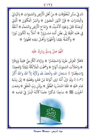 ِ‫د‬ َ‫ن‬ْ ِ‫ف‬ِ‫ص‬ِ‫ئ‬ٓ‫ب‬ َ‫س‬ْ‫ا‬َ‫ل‬ِ‫ات‬َ‫ك‬ْ‫و‬ُ‫و‬ْ‫ز‬۞ْ‫ن‬ِ‫م‬ِ‫ْل‬َُ‫أ‬ِ‫ض‬ْ‫ر‬َ ْ‫األ‬‫ا‬َ‫و‬ٰ‫م‬‫امس‬َ‫و‬ِ‫ت‬۞‫هِت‬ ِ‫ب‬َ‫ـ‬ْ ِ‫اِن‬
ِ‫ات‬َ‫ار‬ َ‫ض‬ِ‫خ‬ْ‫م‬‫ا‬َ‫و‬‫ن‬
ّ
‫ا‬َ‫ف‬ ۞ٌُّ‫ام‬‫ـ‬ِّ‫امُّس‬َ‫و‬ ۞ َ‫ن‬ْ‫و‬ ُ‫ع‬َ‫م‬ْ‫م‬‫ا‬ َ‫ر‬ْ‫و‬َ‫ن‬ْ‫و‬ٌُْ‫ك‬َ‫م‬ْ‫م‬‫ا‬ْ‫ي‬ِ‫َّل‬َ‫ا‬ ۞
ِ‫د‬ْ‫و‬ُ‫ح‬ُ‫و‬ َ‫ل‬ْ‫د‬َ‫ك‬ َُٗ‫ث‬ْ‫س‬َ‫خ‬ْ‫و‬َ‫أ‬ِ‫ء‬ٓ‫ا‬ََ ْ‫ص‬َ‫أل‬ْ‫ا‬ِ‫ض‬ْ‫ر‬َ ْ‫األ‬ ِ‫ع‬‫ا‬َ‫س‬ْ‫ت‬
ّ
‫ا‬َ‫و‬ ۞ِ‫ء‬ٓ‫ب‬َ‫م‬‫امس‬َ‫و‬۞َ‫أ‬ْ‫ه‬‫ـ‬ُٗ‫ِل‬ُ‫ل‬
ِّ‫م‬ُ‫أ‬ ِ‫ن‬ ْ‫ع‬َ‫ت‬ ٰ‫ل‬
ّ
‫ا‬ ِ َ‫ل‬َْ‫نو‬‫ا‬ ٍِِ‫ش‬ُٰ ِ‫ف‬‫ـ‬ُ‫ــص‬ ْ‫س‬َ‫م‬ ‫ه‬َ‫ا‬ً‫ر‬ْ‫و‬َ‫أ‬ ۞ُ َ‫ل‬ْ‫م‬ِ‫ت‬‫ـ‬َِْ‫ا‬‫م‬َ‫ك‬‫ـ‬ُ‫ه‬ َ‫ن‬ْ‫و‬‫ـ‬‫ا‬ً‫ر‬ْ‫و‬
ْ‫ن‬َ‫ا‬َ‫و‬ ۞‫ـ‬ُ‫ف‬‫ـ‬ً‫م‬ِِْ‫د‬ًَ ُٗ‫ِل‬‫ـ‬‫و‬ ‫ا‬َِِّ‫ظ‬ُ‫أ‬‫ـ‬َُْ‫أ‬َ‫و‬ ٍُٗ‫ص‬‫ـ‬َ‫ت‬ َ‫ل‬‫ـ‬ِ‫ذ‬َْ‫ـ‬ِِ ْ‫َع‬‫ث‬ ‫ه‬َْ‫ـ‬ً‫ي‬‫ا‬۞
َََِْ‫و‬َ‫ؿ‬ ْ‫ك‬ِ‫ر‬ َ‫ب‬َ‫و‬ ِّْ‫ّل‬ َ‫س‬َ‫و‬ ِّ‫ل‬ َ‫ظ‬ ‫ُم‬ِّٰ‫و‬‫ن‬َ‫ا‬
ً‫ت‬َ‫ص‬َ‫ظ‬ ُ‫ش‬ْ‫ص‬َ‫ـ‬ْ‫م‬‫ا‬ َ‫َّْت‬ُ‫ا‬َ‫ف‬‫ـ‬‫ا‬‫و‬ْ‫ا‬ َ‫د‬‫َا‬‫د‬ْ‫از‬َ‫و‬ ۞ ‫ا‬ً‫ار‬ َ‫ض‬ْ‫خ‬ِ‫خ‬ ْ‫س‬‫ا‬‫م‬ً‫ة‬َ‫ح‬ََُْ ُّ ِ‫ِس‬ ْ‫ص‬ُ‫ك‬‫و‬‫ا‬ً‫ار‬َ‫ك‬َ‫و‬
۞ِ‫ت‬َ َ‫ل‬َ‫ذ‬ْ‫م‬‫ا‬َ‫و‬ٰ‫و‬ٰ‫م‬‫امس‬ُ‫ت‬َ‫أ‬‫ا‬ً‫ار‬َ‫ْو‬‫ه‬۞ِ‫ت‬ َ‫َض‬َ‫و‬ُ‫ة‬َ‫ك‬ِ‫ئ‬ٓ َ‫َل‬َ‫م‬ْ‫م‬‫ا‬ً‫َل‬َِْ‫و‬َْ‫ِت‬‫و‬‫ا‬ً‫س‬َِْ‫ج‬ْ‫م‬َ‫ث‬
‫و‬َ‫ف‬ْ‫ل‬ِ‫خ‬ ْ‫اس‬‫ـ‬‫ا‬ً‫ار‬۩ِ‫هللا‬ َ‫ان‬َ‫ح‬ْ‫ح‬ ُ‫س‬ُ‫س‬ْ‫م‬َ‫ح‬ْ‫م‬‫ا‬َ‫و‬ِ ّٰ ِ‫ِل‬‫ل‬
ّ
‫ا‬ َ ٰ‫ل‬
ّ
‫ا‬ٓ َ‫ل‬َ‫و‬َْ‫َب‬ْ‫ن‬َ‫أ‬ ُ‫هللا‬َ‫و‬ ُ‫هللا‬
(٣×)۩ُ‫أ‬ ْ‫ل‬َ‫ز‬َ‫ح‬ ْ‫م‬َ‫م‬َ‫و‬َ‫أ‬ ‫ى‬ٰ‫ص‬َ‫ح‬ َُّٗ‫م‬ِّ‫م‬ ‫ا‬ً‫ؿ‬‫ا‬َ‫ْو‬‫ه‬‫ه‬ ِ‫ِل‬ ْ‫ض‬َ‫ف‬َ‫و‬ ‫ٍه‬ِ‫ص‬ْ‫ر‬َ‫ف‬ ْ‫ن‬ٰ‫ل‬
ّ
‫ا‬ ۞ًَ‫ا‬َ ِ‫ِن‬‫ـ‬ِ‫ة‬
‫ا‬َ‫م‬َ‫ث‬ِ‫م‬‫ه‬ ِ‫ِل‬ْ َ‫ح‬‫ا‬‫م‬َ‫و‬َ‫ف‬ ۞َ‫ذ‬ ْ‫اص‬‫ـ‬‫س‬‫ا‬َ ِ‫ب‬ُ‫ق‬ْ‫و‬‫امع‬۞ِ‫ن‬ْ‫ذ‬
ّ
‫ِـا‬‫ت‬ِّ‫ب‬َ‫ر‬ْ‫م‬‫ا‬ِ‫ق‬ْ‫و‬َ‫ز‬۞ِ‫ت‬َ‫ـ‬َ‫ض‬َ‫و‬
ْ‫ا‬َ‫حل‬َ‫ة‬ُِْ‫ح‬jَ َ‫َك‬ ‫ا‬ً‫س‬ِ‫م‬‫ا‬َ‫ح‬ ‫ا‬ً‫ـص‬ِ‫ن‬‫ا‬ َ‫ص‬ ‫ا‬ً‫س‬ِ‫اخ‬ َ‫س‬ ۞‫ه‬‫ـ‬ِ‫م‬‫ا‬َ‫م‬َ‫ث‬ ْ ِ‫ف‬ ُ‫ر‬ْ‫س‬َ‫ح‬ْ‫م‬‫ا‬ َُ‫ـ‬‫ه‬َ۞
١٢
 