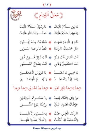 َ‫ح‬َ‫م‬‫ـ‬ِ‫ل‬‫م‬ْ‫ا‬ ُّ‫ل‬‫ـ‬َِ‫ـ‬ِ‫م‬‫ا‬
ًَ‫ـ‬‫ا‬ْ‫ِـى‬‫د‬َ‫ه‬َ‫س‬‫ــــ‬َِْ‫و‬َ‫ؿ‬ ٌ‫م‬ َ‫َل‬‫ـــ‬َ‫م‬ًَ‫ـ‬‫ا‬ُ‫ل‬ْ‫و‬ ُ‫س‬َ‫ر‬‫ــــ‬ َ‫س‬َ‫ــم‬َِْ‫و‬َ‫ؿ‬ ٌ‫م‬ َ‫َل‬
ًَ‫ـ‬ُ‫ة‬َِْ‫د‬َ‫ح‬‫ا‬َ‫س‬ٌ‫م‬ َ‫َل‬‫ـ‬َِْ‫و‬َ‫ؿ‬َ‫م‬َ‫و‬‫ـ‬ َ‫ظ‬‫ـــــــ‬َ‫و‬ُ‫ات‬َ‫ــم‬َِْ‫و‬َ‫ؿ‬ ِ‫هللا‬
ْ‫ص‬َ‫ا‬‫ـ‬‫ــــ‬َ‫د‬ْ‫م‬‫ا‬ َ‫ق‬َ‫ص‬ُ‫ر‬ْ‫س‬َ‫ؾ‬‫ـ‬‫ــــ‬َِْ‫و‬ٌَ‫ـ‬‫ا‬َ‫ذ‬ْ‫د‬‫ا‬َ‫ف‬‫ـ‬َ‫ف‬‫ـــ‬ُ‫د‬ْ‫م‬‫ا‬ َُ‫ــ‬ٌِْ‫م‬ ْ‫ت‬‫ـ‬ُ‫ر‬ْ‫و‬ُ‫ـس‬
‫ا‬َ‫م‬ ْ‫ـم‬ٌِ ْ‫س‬ُ‫ح‬ َ‫ل‬ْ‫ث‬ِ‫م‬ًَْ‫ا‬َ‫ر‬‫ا‬َ‫ي‬‫ــ‬ًَ ُّ‫ط‬‫ـ‬َ‫ك‬‫ـ‬‫ا‬ُّ‫امس‬ ََ‫ــــ‬ْ‫ح‬َ‫و‬‫ــ‬ِ‫ر‬ْ‫و‬ُ‫ـص‬
ٌ‫ر‬ْ‫ـس‬َ‫ت‬ َ‫ْت‬‫ه‬َ‫ا‬ ٌ‫ـس‬ْ َ‫َش‬ َ‫ْت‬‫ه‬َ‫ا‬ٌ‫ر‬ْ‫ــو‬ُ‫ه‬ َ‫ْت‬‫ه‬َ‫ا‬َ‫ف‬‫ــــــ‬َ‫ق‬ْ‫و‬‫ـ‬ُ‫ه‬ِ‫ر‬ْ‫ـو‬
ْ‫ڪ‬ِ‫ا‬ َ‫ْت‬‫ه‬َ‫ا‬ِ‫س‬‫و‬ ٌ ْ‫ي‬َ‫ك‬‫ـي‬ِ‫م‬‫ا‬َ‫ح‬ ْ‫ع‬ِ‫م‬ َ‫ْت‬‫ه‬َ‫ا‬ُ‫اح‬‫ــ‬ ُّ‫امع‬‫ـــ‬ِ‫ر‬ْ‫و‬ُ‫س‬
ًَ‫ـ‬‫ا‬ِ‫د‬َِْ‫د‬َ‫ح‬ْ‫ـي‬ًَ‫ـ‬‫ا‬‫م‬َ‫ح‬ُ‫م‬‫ــــــ‬ْ‫س‬ًَ‫ـ‬‫ا‬َ‫ؾ‬‫ـ‬َ‫س‬ْ‫و‬ُ‫ص‬َ‫ر‬ْ‫م‬‫ا‬‫ـ‬ِ‫ف‬‫ا‬‫ـ‬َ‫ل‬‫ــــ‬ِ ْ‫ـْي‬
ًَ‫ـ‬‫ا‬ُ‫م‬‫ـــ‬ًَ‫ؤ‬‫ـ‬ًَ ْ‫س‬‫ـ‬‫ا‬‫ج‬َ‫م‬ُ‫م‬‫ـــــ‬ْ‫س‬ًَ‫ـ‬‫ا‬َ‫م‬
ّ
‫ا‬‫ـــــ‬َ‫م‬‫ا‬ِ‫ل‬ْ‫م‬‫ا‬‫ـ‬ْ‫د‬‫ـ‬َ‫و‬‫ـ‬‫ـ‬َ‫ذ‬‫ـــــ‬ِ ْ‫ـْي‬
ْ‫ص‬َ‫م‬َ‫ح‬‫د‬ً‫ا‬َ‫َّي‬ْ‫ص‬َ‫م‬َ‫ح‬‫د‬ً‫ا‬َ‫َّي‬ُ‫ه‬ْ‫و‬َ‫ر‬‫م‬ْ‫ا‬َ‫ـ‬ِ ْ‫ْي‬ْ‫ص‬َ‫م‬َ‫ح‬‫د‬ً‫ا‬َ‫خ‬‫س‬ُ‫حل‬ْ‫ا‬َ‫س‬ِ ْ‫ْي‬ْ‫ص‬َ‫م‬َ‫ح‬‫د‬ً‫ا‬ْ‫ص‬َ‫م‬َ‫ح‬‫د‬ً‫ا‬
‫ى‬ٰ‫ا‬َ‫ر‬ ْ‫ن‬َ‫م‬ْ‫س‬َ‫ـ‬ ْ‫َس‬ٌ َ‫م‬َ ْ‫ْج‬َ‫و‬ًَ‫ـ‬‫ا‬َ‫ڪ‬‫ـــ‬َ ْ‫ْي‬ِ‫ص‬‫ـ‬َ ِ‫اِل‬َ‫ــو‬ْ‫م‬‫ا‬ًْ‫ـ‬ِ‫ن‬
َ‫م‬ ُ‫ض‬ْ‫و‬َ‫ح‬ِ‫اِف‬‫امع‬ْ‫د‬ َ‫َب‬ُ‫م‬ْ‫م‬‫ا‬َ‫ه‬ُ‫د‬ ْ‫ر‬ِ‫و‬‫ـ‬‫ا‬ًَ‫ـ‬َ‫م‬ْ‫و‬‫ــ‬ ُ‫ض‬ًُّ‫م‬‫ا‬‫ـــــ‬ِ‫ر‬ْ‫ـو‬
‫ا‬َ‫م‬ٌَ‫ـ‬ًَْ‫أ‬َ‫ر‬‫ـ‬ْ‫ت‬ٌَ‫ح‬ َ‫س‬ُِْ‫ـ‬ْ‫م‬‫ا‬ ‫ا‬ِ‫ت‬‫ـ‬ُّ‫امس‬‫ــــ‬‫ى‬ٰ‫ـص‬َ‫م‬ِ‫ا‬ ‫ل‬
ّ
‫ا‬‫ـ‬‫ـ‬ِْ‫ـــــ‬َ‫م‬
َ‫م‬‫ــــ‬َ‫ل‬ْ‫م‬‫ا‬َ‫و‬‫ـ‬ْ‫ــت‬‫و‬َ‫ػ‬َ‫أ‬ ْ‫س‬َ‫ك‬ ْ‫ة‬َ‫م‬‫ا‬‫ــــ‬َ‫م‬ْ‫م‬‫ا‬َ‫و‬َ‫َل‬‫و‬ َ‫ظ‬‫ــ‬ْ‫و‬‫ا‬َِْ‫و‬َ‫ؿ‬‫ـــــ‬َ‫م‬
١٣
َِِ‫ل‬‫م‬ْ‫ا‬ ُّ‫ل‬َ‫ح‬َ‫م‬‫ـ‬ِ‫م‬‫ا‬
 