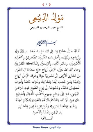 ‫ى‬ِ‫ـ‬َ‫ح‬ًِّْ‫اِل‬ ُ ِ‫ِل‬ْ‫و‬َ‫م‬
‫الشيخ‬‫ع‬‫بـد‬‫الرحم‬‫ـ‬‫ن‬‫الديب‬‫ع‬‫ى‬
َ‫ف‬ْ‫م‬َ‫ا‬‫ـ‬َ ِ‫ات‬‫ــــ‬ٰ‫ل‬ِ‫ا‬ ‫ة‬ُ‫س‬َ‫ر‬ ِ‫ة‬َ ْ‫ْض‬َ‫ح‬‫ــ‬ِِّ َ‫س‬ ِ‫هللا‬ ِ‫ل‬ْ‫و‬‫ـــ‬َ‫ه‬ِ‫س‬‫ـ‬‫ا‬‫م‬َ‫ح‬ُ‫م‬‫ـــــ‬ٍ‫س‬jَ‫و‬ٰ‫ا‬‫ه‬ ِ‫ل‬
َ‫و‬َ‫ا‬ِ‫اح‬َ‫و‬ْ‫ز‬‫ـ‬ًِّّٰ‫ر‬ُ‫ذ‬َ‫و‬ ‫ه‬َ‫ـ‬ِ‫ذ‬‫ـ‬َُْ‫أ‬َ‫و‬ ‫ه‬َ‫ـ‬ِ‫ذ‬ََْ‫ت‬ ِ‫ل‬‫ـ‬ِ‫د‬َّ‫مع‬‫ا‬ َِ‫ـ‬ُِ‫ا‬‫امع‬ َ ْ‫ْي‬‫ـ‬ًِْ‫ص‬‫ـ‬َ ْ‫ص‬َ‫أ‬َ‫و‬ َ‫ن‬‫ـ‬ِ‫ت‬‫ا‬‫ـ‬َِ
ْ‫ن‬َ‫أل‬ْ‫ا‬‫ـ‬ِ‫م‬َ‫ص‬‫ـ‬َ ْ‫ْي‬،َ‫و‬ِ‫ص‬‫ـ‬ِ‫ٸ‬‫ا‬ َ‫س‬ْ‫ا‬‫ا‬َِِ‫خ‬ْ‫ه‬َ‫أل‬ِ‫ء‬َ‫و‬ْ‫ا‬ُ‫ل‬ْ‫ص‬َ‫س‬ِ‫و‬َ ْ‫ـْي‬َ‫و‬‫ـص‬َ‫ل‬ُ‫م‬ْ‫م‬‫ا‬ ِ‫ة‬َ‫ڪ‬ِ‫ٸ‬ َ‫َل‬َ‫م‬ْ‫م‬‫ا‬َ ْ‫ِْي‬‫ت‬
َ‫و‬ِ‫د‬‫ا‬َ‫ح‬ِ‫ؾ‬ِ‫هللا‬َ ْ‫ْي‬ِ‫ح‬ِ‫م‬‫ا‬‫امع‬ُ‫ث‬ ،َِ‫ج‬ ِ‫ح‬‫ا‬َ‫و‬ْ‫ر‬َ‫ا‬ َ‫ل‬ِ‫ا‬َِْ‫ؽ‬َ‫س‬َ‫د‬‫ا‬ِ‫ث‬‫ا‬َ‫ي‬ِ‫ل‬ٓ‫أ‬ ‫ا‬َ‫ب‬َ‫ؿ‬َ‫و‬‫ى‬ِ‫و‬
ِ‫م‬ْ‫ن‬َ‫م‬َ‫ض‬ِ‫ر‬‫ا‬ِ‫ق‬ْ‫ا‬َ‫أل‬ْ‫ر‬ِ‫ض‬َ‫م‬ ٰ‫ل‬ِ‫ا‬َ‫ل‬‫ـ‬ِ‫ار‬َ ِ‫ب‬‫ا‬َ‫ت‬‫ـ‬ِّ‫ص‬ََُ‫و‬ ‫ا‬َْ‫ب‬ِ‫ص‬َُ‫ا‬ُ‫ث‬ ،ِ‫ح‬‫ا‬َ‫و‬ْ‫ر‬َ‫ا‬ َ‫ل‬ِ‫ا‬
ًٌَِْ ِ‫اِل‬َ‫و‬‫ـ‬‫ا‬َ‫م‬َ‫و‬‫ـ‬ِ‫ن‬ٌَََْ‫م‬ِ‫ا‬ َ‫ة‬ َ‫س‬َ‫د‬ْ‫ه‬‫ا‬‫ـ‬ِ ِ‫اي‬ َ‫ض‬َ‫م‬َ‫و‬ ‫ا‬ٌَ‫ـ‬َ‫و‬ْ‫م‬َ‫أ‬َ‫و‬ ‫ا‬ِ‫ات‬َ‫مو‬َ‫أ‬َ‫و‬ ً‫ة‬‫َاظ‬‫ذ‬ ‫ا‬َ‫ي‬ِ‫ث‬‫ا‬
ِ‫م‬ِ‫و‬ ْ‫س‬ُ‫م‬ْ‫م‬‫ا‬‫ـ‬َ‫ؾ‬ َ ْ‫ْي‬‫ـ‬ً‫ة‬‫ام‬،َ‫و‬‫ا‬ ً‫ظ‬ْ‫و‬ ُ‫ُع‬‫د‬ِ‫ح‬ْ‫و‬ُ‫ر‬ ٰ‫ل‬ِ‫ا‬َ‫ؾ‬ ِ‫خ‬َْ‫امض‬ْ‫د‬‫ـ‬ِ‫س‬‫ام‬‫ـ‬ٰ ْ‫ح‬‫ص‬‫ـ‬ِ‫ن‬
ِّ‫اِل‬ًَْ‫ح‬ِ‫ـ‬ِّ‫ى‬‫ـ‬ُ‫ز‬ ،‫م‬َ‫ح‬ ِ‫ح‬‫ا‬َ‫و‬ْ‫ر‬َ‫ا‬ َ‫ل‬ِ‫ا‬‫ـ‬ِ‫م‬ِْ‫ــ‬ِ‫ؽ‬َ ْ‫ص‬َ‫أ‬‫ـ‬ِ‫اب‬َ‫م‬ْ‫م‬‫ا‬‫ـ‬َ‫و‬‫ا‬ِ‫ِل‬ِ‫م‬ْ‫و‬ ُ‫ظ‬ُ‫أ‬َ‫و‬ِِْ‫م‬
ِِِ‫ؾ‬ْ‫و‬ُ‫ص‬ُ‫ف‬َ‫و‬ْ‫م‬،‫ن‬َ‫أ‬َ‫هللا‬ُْ‫اه‬‫َض‬‫ل‬َ‫خ‬ًَْ‫ا‬َ‫و‬ ِ‫ة‬َ ْ‫ح‬‫مص‬ ِ‫ب‬ِ‫ة‬َ‫ص‬ِ‫ف‬ْ‫ل‬َ‫ل‬ٌَ‫ج‬ْ‫م‬‫ا‬ ُ‫م‬ُ ُ‫ُن‬ِ‫ك‬ ْ‫ُس‬ٌَ‫و‬‫ـ‬َ‫ة‬
ِ‫ج‬.‫ه‬َِ‫خ‬َ ْ‫ح‬َ‫ص‬ٌَُ‫ـ‬َ‫ف‬ْ‫ي‬ًََ‫و‬‫ـ‬‫ا‬ْ‫ه‬َ‫ا‬َ‫و‬ ْ ِ‫ه‬ِ‫ر‬‫ا‬َ ْ‫ْس‬َ ِ‫ب‬‫ـ‬ُ‫و‬ُ‫ؿ‬َ‫و‬ ْ ِ‫ه‬ِ‫ار‬َ‫و‬‫ـ‬ِ‫م‬ْ‫و‬َِ‫ح‬َ‫ف‬َ‫ه‬َ‫و‬ ْ‫م‬‫ـ‬ْ‫م‬ِِ‫اِت‬
ًِّْ‫ِل‬‫ا‬ ِ‫ِف‬‫ـ‬‫ا‬َ‫و‬ ِ‫ن‬َ‫ا‬‫ِـ‬ْ‫ه‬ُّ‫ِل‬ِ‫د‬ٓ‫أل‬ْ‫ا‬َ‫و‬‫ـ‬.ِ‫ة‬َ‫ص‬
‫ـة‬َ‫ت‬ِ‫ا‬‫ـــــــ‬َ‫ف‬ْ‫م‬َ‫ا‬
١
 