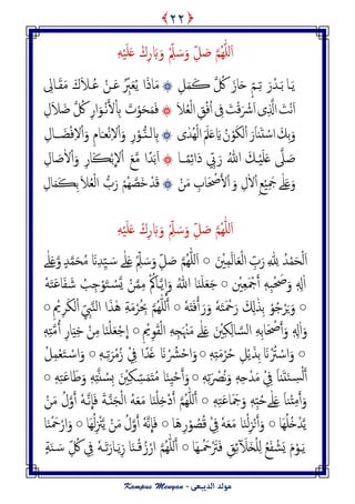 َََِْ‫و‬َ‫ؿ‬ ْ‫ك‬ِ‫ر‬ َ‫ب‬َ‫و‬ ِّْ‫ّل‬ َ‫س‬َ‫و‬ ِّ‫ل‬ َ‫ظ‬ ‫ُم‬ِّٰ‫و‬‫ن‬َ‫ا‬
ًَ‫ـ‬‫ا‬َ‫ت‬‫ـ‬َ‫ر‬ْ‫س‬ِ‫ث‬‫ـ‬َ‫از‬َ‫ح‬ ٍّ‫م‬ُ‫ك‬َ‫ڪ‬ِ‫ل‬َ‫م‬َ‫م‬َ‫ـ‬ًُ ‫ا‬َ‫ذ‬‫ا‬ُ ِّ‫َب‬َ‫ؾ‬‫ـ‬ُ‫ؾ‬ ْ‫ن‬‫ـ‬َ‫ل‬َ‫م‬ َ‫ك‬َ‫َل‬‫ـ‬ِ‫ال‬
َ‫ْت‬‫ه‬َ‫ا‬‫ی‬ِ‫اَّل‬َ ْ‫ْش‬َ‫ا‬َ‫ت‬ْ‫ك‬ِ‫ِف‬ِ‫ق‬ُ‫ف‬ُ‫ا‬َ‫َل‬ُ‫ـ‬ْ‫م‬‫ا‬َ‫م‬َ‫ف‬َ‫ح‬ْ ِ‫ب‬ َ‫ت‬ْ‫و‬ْ‫ه‬َ‫أل‬‫ـ‬ِ‫ار‬َ‫و‬ُ‫ك‬َ‫ض‬ِ‫ل‬َ‫َل‬
َ‫ِم‬‫ت‬َ‫و‬ٌَ‫د‬ ْ‫اس‬َ‫ا‬َ‫ر‬ْ‫ا‬‫م‬ْ‫و‬َ‫ك‬ُ‫ن‬ََ‫ّل‬َ‫ؿ‬ َ‫َّي‬‫ى‬ٰ‫ُس‬ِْ‫م‬‫ا‬ِ‫ب‬‫م‬‫ـ‬ٌُّ‫ـ‬‫ْـ‬‫ه‬ِ‫ل‬ْ‫ا‬َ‫و‬ ِ‫ر‬ْ‫و‬َ‫ـ‬َ‫ض‬ْ‫ف‬ِ‫ل‬ْ‫ا‬َ‫و‬ ِ‫م‬‫ا‬‫ــــ‬ِ‫ال‬
‫ـ‬َِْ‫و‬َ‫ؿ‬ ‫ل‬ َ‫ظ‬ُ‫هللا‬ َ‫م‬ِ‫ٸ‬‫َا‬‫د‬ ِّ‫ب‬َ‫ر‬‫ـــ‬ً‫م‬‫ا‬‫ا‬ً‫س‬َ‫ت‬َ‫ا‬‫م‬َ‫ؽ‬َ‫ڪ‬ْ‫ت‬
ّ
‫ل‬ْ‫ا‬ِ‫ار‬َ‫ظ‬ٰ‫ل‬ْ‫ا‬َ‫و‬ِ‫ال‬
ٰ‫و‬َ‫ؿ‬َ‫و‬‫ے‬ِ‫ؽ‬َِْ َ‫ج‬ْ‫ا‬َ‫و‬ ِ‫ل‬ٰ‫ل‬ِ‫اب‬َ ْ‫ص‬َ‫أل‬ْ‫ا‬ْ‫ن‬َ‫م‬ْ‫س‬َ‫ك‬ُ‫ـ‬ْ‫م‬‫ا‬ ُّ‫ب‬َ‫ر‬ ْ‫ُم‬ِ‫َع‬‫د‬َ‫َل‬َ‫ڪ‬ِ‫ت‬َ‫م‬‫ا‬ِ‫ل‬
‫ُم‬ِّٰ‫و‬‫ن‬َ‫ا‬َََِْ‫و‬َ‫ؿ‬ ْ‫ك‬ِ‫ر‬ َ‫ب‬َ‫و‬ ِّْ‫ّل‬ َ‫س‬َ‫و‬ ِّ‫ل‬ َ‫ظ‬
ُ‫س‬ْ‫م‬َ‫ح‬ْ‫م‬َ‫ا‬ِ ّٰ ِ‫ِل‬ِّ‫ب‬َ‫ر‬َ ْ‫ْي‬ِ‫م‬َ‫م‬‫ا‬َ‫ـ‬ْ‫م‬‫ا‬○ِّ‫ل‬ َ‫ظ‬ ‫ُم‬ِّٰ‫و‬‫ن‬َ‫ا‬ِّْ‫ّل‬ َ‫س‬َ‫و‬‫ے‬ٰ‫و‬َ‫ؿ‬َ‫ن‬ِ‫س‬َِّ َ‫س‬ٍ‫س‬‫م‬َ‫ح‬ُ‫م‬‫و‬‫ے‬ٰ‫و‬َ‫ؿ‬
ْ‫ْي‬ِ‫ـ‬َ ْ‫ج‬َ‫أ‬ ‫ه‬َِ‫ح‬ْ َ‫ص‬َ‫و‬ ‫ه‬ ِ‫ل‬ٰ‫ا‬○ً
ّ
‫ا‬َ‫و‬ ُ‫هللا‬ ‫ا‬َ‫ي‬َ‫و‬َ‫ـ‬َ‫ح‬‫ـ‬ٌ ْ‫ن‬‫م‬ِ‫م‬ ْ ُ‫اُك‬ََٗ‫خ‬َ‫ؾ‬‫ا‬َ‫ف‬ َ‫ص‬ ُ‫ة‬ِ‫ح‬ْ‫و‬َ‫خ‬ ْ‫س‬
○ِ‫ت‬ ْ‫و‬ُ‫ح‬ْ‫ص‬ٍََ‫و‬َ‫خ‬َ ْ‫ح‬َ‫ر‬ َ ِ‫َل‬ٰ‫ش‬َََٗٗ‫ذ‬َ‫ف‬ِ‫أ‬َ‫ر‬َ‫و‬○‫امي‬ ‫ا‬َ‫ش‬ُٰ ِ‫ة‬َ‫م‬ْ‫ص‬ُ ِ‫ب‬ ‫ُم‬ِّٰ‫و‬‫ن‬َ‫أ‬ِّ ِ‫ب‬ْ‫ا‬‫م‬ِ ْ‫ْي‬ِ‫ص‬َ‫ك‬○
‫ه‬ ِ‫ل‬ٰ‫ا‬َ‫و‬ٰ‫و‬َ‫ؿ‬ َ ْ‫ْي‬ِ‫ك‬ِ‫م‬‫ا‬‫امس‬ َِِ‫ت‬‫ا‬َ ْ‫ص‬َ‫أ‬َ‫و‬‫ے‬ِ ْ‫ْي‬ِ‫و‬َ‫ل‬ْ‫م‬‫ا‬ َِِ‫ج‬َ ْ‫ُن‬َ‫م‬○‫ا‬َ‫ي‬ْ‫و‬َ‫ـ‬ْ‫ح‬
ّ
‫ا‬ْ‫ن‬ِ‫م‬ِ‫ار‬َِِ‫د‬ُ‫أ‬‫ه‬َِ‫ذ‬‫م‬
○َ‫ن‬ُْ‫َت‬ ْ‫اس‬َ‫و‬‫ه‬َِ‫ذ‬َ‫م‬ْ‫ص‬ُ‫ح‬ ِ‫ل‬ًَْ‫ِش‬‫ت‬○ْ‫م‬ُ‫ز‬ ْ ِ‫ف‬ ‫ا‬ً‫س‬َ‫ك‬ َ‫ن‬ ْ ُِّْ‫ح‬‫ا‬َ‫و‬ِ‫ث‬َ‫ص‬‫ـ‬‫ه‬َ○ْ‫ل‬ِ‫م‬ْ‫ـ‬َ‫خ‬ ْ‫اس‬َ‫و‬
َ‫أ‬َ‫د‬َ‫ي‬ ِ‫س‬ْ‫م‬ٌَ‫ا‬ْ ِ‫ف‬ُ‫ه‬َ‫و‬ ‫ه‬َِ‫ح‬ْ‫س‬َ‫م‬‫ه‬َِ‫ث‬َ ْ‫ّص‬○َ ْ‫ْي‬ِ‫ك‬ ِّ‫س‬َ‫م‬َ‫ذ‬ُ‫م‬ ‫ا‬َ‫ي‬ِِْ‫ح‬َ‫أ‬َ‫و‬‫ه‬َِ‫ذ‬ً ُ‫ِس‬‫ث‬‫ه‬َِ‫خ‬َ‫ؾ‬‫ا‬َ‫ظ‬َ‫و‬○
‫ي‬ْ‫ذ‬ِ‫م‬َ‫أ‬َ‫و‬َ‫ا‬ٰ‫و‬َ‫ؿ‬‫ه‬َِ‫خ‬َ‫ؾ‬‫ا‬َ َ‫ج‬َ‫و‬ ‫ه‬َِّ‫د‬ُ‫ح‬‫ے‬○َ‫ي‬ْ‫و‬ِ‫ذ‬ْ‫د‬َ‫أ‬ ‫ُم‬ِّٰ‫و‬‫ن‬َ‫أ‬ٌَ‫ج‬ْ‫م‬‫ا‬ ََُ‫ـ‬َ‫م‬ ‫ا‬‫ـ‬‫ه‬
ّ
‫ا‬َ‫ف‬ َ‫ة‬‫ـ‬َْٗ‫ن‬َ‫م‬ ُ‫ل‬‫و‬َ‫أ‬
ً‫َا‬ُِ‫و‬ُ‫ذ‬ْ‫س‬○ْ‫ى‬َ‫أ‬َ‫و‬َ‫ي‬ْ‫م‬ِ‫ز‬ََٗ‫ـ‬َ‫م‬ ‫ا‬ْ ِ‫ف‬‫َا‬ُِ‫ر‬ْ‫و‬ ُ‫ع‬ُ‫ك‬○‫ه‬
ّ
‫ا‬َ‫ف‬َُٗ‫ل‬‫و‬َ‫أ‬ْ‫ن‬َ‫م‬ً‫َا‬ُِ‫م‬ِ ْ‫ْن‬○‫ا‬َ‫ي‬ْ َ‫ح‬ْ‫ار‬َ‫و‬
ًَ‫ـ‬َ‫م‬ْ‫و‬ُ‫ؽ‬َ‫ف‬ ْ‫َض‬ٌُ َ‫ح‬َْ‫َت‬َ‫ف‬ ِ‫ق‬ِ‫ٸ‬ٓ َ‫َل‬‫ز‬ْ‫و‬ِ‫ن‬‫ـ‬‫َا‬ِ○ْ‫ك‬ُ‫ز‬ْ‫ار‬ ‫ُم‬ِّٰ‫و‬‫ن‬َ‫أ‬‫ـ‬َ‫ي‬‫ا‬ًَِ‫ز‬‫ـ‬َ‫ث‬َ‫ار‬‫ـ‬ِ‫ف‬ ٍَٗ‫ة‬َ‫ي‬ َ‫س‬ ِّ ُ‫ك‬
٢٢
 