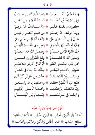 ٌَ‫ـــ‬َ‫م‬َ‫و‬‫ــ‬ْ‫ا‬ ُ ْ‫َــي‬‫د‬ ‫ا‬َ‫ل‬‫ـ‬َ‫ه‬‫ـ‬‫ـــــ‬‫ـ‬۞ ُ‫ب‬َ‫ا‬ ِ‫م‬‫ا‬ْ‫ص‬ُ‫م‬‫ـ‬ْ‫م‬‫ا‬ ُّ ِ‫ل‬َ‫ؿ‬َ‫و‬ُ‫ة‬ َ‫ــــس‬َ‫ح‬ ‫ـــى‬ ٰ‫َض‬‫ث‬
ِ‫ا‬َ‫و‬ِّ‫امس‬ ٰ‫ل‬َ‫ع‬ْ‫ح‬‫ــــ‬‫ــــ‬ ِ‫س‬َ‫د‬ْ‫ي‬‫ـ‬َ‫ه‬ ِ ْ‫ْي‬ُ‫ة‬۞ً‫د‬‫ـ‬ َ‫ـس‬َ‫ه‬‫ـ‬‫ا‬ِِْ‫ف‬ ‫ا‬‫م‬‫ـ‬َِِ‫م‬‫ـ‬‫َـ‬‫د‬َ‫د‬ ْ‫ن‬ِ‫ــن‬
َ‫ڪ‬‫ام‬َ‫م‬
ّ
‫ا‬ ْ‫م‬ٍ‫ـ‬ْ‫ـ‬‫ـ‬َ‫ت‬‫ــ‬‫َـ‬‫د‬ ٍَٗ‫س‬َ‫و‬‫ـ‬ُ‫ف‬‫ا‬ْ‫ـو‬۞‫ا‬ْ‫ــو‬ُ‫ف‬ِ‫ص‬‫ـ‬ُ‫ؾ‬ ‫ا‬َ‫ِش‬‫ت‬ ٌ‫َات‬‫د‬‫ـــــا‬ َ‫س‬ ٌَُِْ‫م‬
ْ‫س‬َ‫ك‬ ِ‫ف‬ ْ‫ظ‬َ‫و‬ْ‫م‬‫ا‬ ‫ا‬َ‫ش‬ٰ ِ‫ب‬َ‫و‬‫ـــ‬ ِ‫ظ‬ُ‫و‬۞ ‫ا‬ْ‫ـو‬ُ‫ف‬ًِ‫س‬َ‫ك‬ ْ‫ن‬ِ‫م‬ْ‫ـ‬‫ْـ‬ُ‫اِل‬ ِ‫م‬ِ‫ـــن‬َ‫م‬‫امز‬َ‫و‬ ِ‫ص‬‫ــ‬
‫ــــ‬ْ‫ث‬ِ‫م‬ًَْ‫ز‬ ُ‫ل‬‫ـ‬ِ‫ن‬ًِْ‫س‬‫ــــ‬ِ‫ت‬‫ا‬َ‫ـ‬ْ‫م‬‫ا‬‫ـ‬۞ ْ ِ‫ِل‬َ‫ؿ‬ َ‫ن‬ٌِ‫ـ‬ْ‫ت‬‫ا‬َ‫و‬‫ـ‬ْ‫ا‬ َِ‫م‬َ‫د‬‫ــــ‬ِ‫ص‬‫ــــ‬ِ‫ك‬‫ا‬ْ ِ‫ل‬َ‫و‬ ِ ْ‫َـــي‬‫د‬
ْ‫ا‬َ‫و‬ِ‫ل‬َ‫م‬‫ـ‬‫امع‬ ِ‫م‬‫ا‬‫ــــ‬ِ‫ق‬ِ‫د‬‫ا‬َ‫ح‬ْ‫م‬‫ا‬ِ‫ــــل‬ِ‫ف‬‫ـ‬۞‫ــ‬ُ‫ـ‬ْ‫م‬‫ا‬ ‫ى‬ِ‫ذ‬ ِّ ِ‫ِل‬َ‫ؿ‬َ‫و‬‫ــ‬ِ ْ‫ــــْي‬ِ‫ل‬‫ـ‬َِْ‫م‬‫ا‬ َ‫ـَل‬
َ‫ل‬ْ‫م‬‫ا‬ ُ‫م‬ُِ‫ـ‬َ‫ف‬‫ـ‬ًِْ‫اَّل‬ ُ‫م‬ْ‫و‬‫ـ‬َ‫ن‬‫ُــــ‬ُ‫ــ‬‫ا‬ْ‫و‬ُ‫س‬۞ْ‫ض‬َ‫ف‬‫ِـ‬‫ت‬َ‫و‬‫ـ‬َ‫ك‬ ِ‫هللا‬ ِ‫ل‬‫ـ‬‫ا‬ْ‫و‬ُ‫ــــس‬ِ‫ـ‬‫ــ‬ َ‫س‬ ْ‫س‬
‫ــــ‬ِ‫م‬َ‫و‬َ‫ل‬‫ـ‬ِ ْ‫ي‬َ‫م‬ ِ‫هللا‬‫ا‬‫ــــ‬ َ‫ـع‬َ‫ك‬‫ــ‬۞ ‫ا‬ْ‫و‬ُ‫ـس‬َ‫ؽ‬‫ـ‬َ‫م‬َ‫و‬ِ‫ن‬ٰ‫ا‬ْ‫ــص‬ُ‫ل‬‫ـ‬ْ‫م‬‫ا‬ْ ِ‫ف‬‫ـــ‬َ‫ك‬‫ـ‬‫ـــ‬ِ‫ن‬َ‫ــص‬
ٰ‫ف‬َ‫ع‬ ْ‫ع‬ُ‫م‬ْ‫م‬‫ا‬ ِ‫ت‬َُْ‫ت‬ ُ‫ل‬َُْ‫ا‬‫ى‬۞ ِ‫ص‬ُُِّ‫امع‬َ‫م‬َ‫ا‬ ُْ‫ه‬‫ـ‬ْ‫ا‬ ُ‫ان‬‫ـ‬َ‫ف‬ ِ‫ض‬ْ‫ر‬َ‫ل‬ِ‫ڪ‬‫اد‬‫ـ‬ِ‫ص‬
ِ‫د‬‫ـ‬ ُ‫ص‬ّ‫ـ‬ُِ‫ـ‬‫ا‬ْ‫و‬ِ‫ت‬‫ـ‬‫ام‬ ِ‫م‬‫ـ‬ُ‫ج‬‫ْـ‬‫ه‬َ ْ‫األ‬‫ـ‬‫ُـ‬ُُّ‫ز‬‫ـ‬ِ‫ص‬‫ــ‬۞َ‫م‬َ‫و‬ْ‫ث‬‫ـ‬ِ‫م‬‫ـ‬ْ‫س‬َ‫ك‬ ‫ا‬‫ـــ‬ ُّ‫امس‬ ِ‫ِف‬ َ‫ء‬ٓ‫ب‬‫ــ‬َ‫ح‬ِ َ‫ن‬
َ‫و‬‫ـ‬ِ‫ف‬‫ـ‬ َ‫س‬‫ـــ‬‫ـــــ‬‫ا‬َ‫ذ‬ِ‫ا‬ ِ‫ة‬‫ــــا‬َ‫ج‬‫ـ‬ٌ‫وـ‬ِ‫ن‬ ٌ ْ‫ْي‬۞َ‫ف‬ْ‫و‬ُ‫ظ‬ ْ‫ن‬ِ‫م‬ َ‫ت‬ْ‫ف‬ِ‫د‬‫ى‬ٰ‫ذ‬َ‫ا‬ ِّ ُ‫ك‬ ِ‫ان‬
ْ‫ه‬‫ا‬َ‫ف‬‫ـ‬َ ْ‫ْي‬ِ‫ف‬ ُ‫ج‬َ‫ل‬ ‫ا‬ُ‫ك‬َ‫ح‬‫ـ‬ُ‫ن‬ْ‫و‬َ‫ڪ‬‫ـ‬۞ ‫ا‬َ‫ش‬َ‫و‬ِ‫ت‬ ْ‫م‬ ِ‫ع‬َ‫خ‬‫ْــــ‬‫ؾ‬‫ا‬‫ـ‬‫ـــ‬ ْ‫اس‬َ‫و‬ ِ‫اهلل‬َ‫ذ‬‫ـ‬ِ‫ـ‬‫ــ‬ِ‫ن‬
ِّ‫ب‬َ‫ر‬َ‫ف‬‫ـ‬ْ‫ه‬‫ا‬‫ـ‬ْ‫ـ‬َ‫ف‬‫ـ‬‫ــــ‬ٌََ‫ڪ‬َْ‫َِب‬‫ت‬ ‫ا‬‫ـ‬‫ــــ‬ِ ِ‫ِت‬۞ ْ‫م‬َ‫ه‬ِ‫س‬‫ْــــ‬ُ‫ا‬َ‫و‬‫ـ‬‫ا‬ٰ‫ٰن‬ ْ‫س‬ُ‫ح‬ْ‫م‬‫ا‬‫ـــ‬ِ ِ‫ِت‬َ‫م‬ْ‫ص‬ُ ِ‫ب‬ْ‫م‬
َ‫و‬ْ‫ذ‬‫ـ‬ِ‫م‬َ‫ا‬‫ـ‬ًِْ‫ص‬‫ــ‬َ‫ظ‬ ِ‫ف‬ ‫ـــا‬ٌَ‫ـ‬ِ‫ذ‬‫ــ‬َ‫ل‬‫ــ‬‫ـ‬‫ــــ‬ِِْ‫م‬۞َ‫ف‬‫ـا‬َ‫ـ‬ُ‫م‬َ‫و‬‫ــــ‬ِّ‫م‬ ٍ‫ة‬‫ا‬ِ َ‫ـــــــــــت‬ِ‫ف‬‫ـ‬ْ‫م‬‫ا‬ َ‫ـن‬
َََِْ‫و‬َ‫ؿ‬ ْ‫ك‬ِ‫ر‬ َ‫ب‬َ‫و‬ ِّْ‫ّل‬ َ‫س‬َ‫و‬ ِّ‫ل‬ َ‫ظ‬ ‫ُم‬ِّٰ‫و‬‫ن‬َ‫ا‬
ْ‫م‬َ‫ح‬ْ‫م‬َ‫ا‬‫ـ‬َ‫ل‬ْ‫م‬‫ا‬ ِ ّٰ ِ‫ِل‬ ُ‫س‬‫ـ‬ِ‫ة‬ِ‫م‬‫َا‬‫ل‬ْ‫م‬‫ا‬ ِّ‫ي‬ِ‫و‬ِ‫ث‬ِ‫ار‬َ‫و‬ْ‫م‬‫ا‬ ِ‫ر‬ِ‫ؾ‬‫ا‬َ‫ح‬ْ‫م‬َ‫ا‬ ۞ ِ‫ة‬ِ‫م‬‫ا‬‫امع‬ ِّ ِ‫ل‬َ‫و‬ْ‫م‬َ‫ا‬ ۞
َ‫م‬ْ‫م‬‫ا‬‫ـ‬ِ‫ه‬‫ا‬ِ‫ـ‬ِ‫ح‬ِ‫ة‬ِ‫م‬‫ا‬‫امس‬َ‫ؾ‬ ۞‫ـ‬ْ‫ا‬ ِ‫م‬ِ‫م‬‫ا‬‫م‬ِ‫ٸ‬ٓ َ‫َك‬‫ـ‬ْ‫ا‬َ‫و‬ ِ‫ن‬‫م‬ِ‫ٸ‬ٓ‫ا‬َ‫ح‬‫ـ‬‫ام‬َ‫و‬ ِ‫ن‬‫ـ‬ِ‫ٸ‬ٓ‫أ‬‫ز‬‫ـ‬ِ‫ة‬ُِ‫ا‬‫اَّل‬َ‫و‬ ِ‫ل‬۞
٤
 