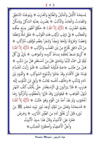 ُ‫ح‬ِّ‫ح‬ َ‫ُس‬ٌ‫ـ‬ِ‫ف‬َٓٔ‫أل‬ْ‫ا‬ َُ‫ـ‬ِ‫ٸ‬ٓ‫ب‬َ‫م‬ْ‫م‬‫ا‬َ‫و‬ ُ‫ل‬‫ـ‬ِ‫م‬‫ا‬‫امع‬َ‫و‬ ُ‫ل‬‫ـ‬َ‫ل‬ْ‫م‬‫ا‬َ‫و‬ ُ‫ؽ‬‫ـ‬ُ‫ب‬ِ‫ر‬‫ا‬ًَُ‫و‬ ۞‫ـ‬ٌ‫ام‬ ٍُُ‫س‬ِّ‫ح‬َ‫و‬‫ـ‬ُ‫ق‬ِ‫ظ‬‫ا‬
ْ‫َس‬ٌَ‫و‬ ُ‫ن‬ِ‫ن‬‫ا‬‫امس‬ ِ ِ‫ل‬ْ‫س‬َ‫ـ‬ِ‫ت‬ ُ‫ب‬ِ‫ص‬‫ـ‬ ْ‫ض‬ًَ ۞ ُ‫ة‬ِ‫ٸ‬ٓ‫أ‬‫اَّل‬َ‫و‬ ُ‫س‬ِ‫م‬‫ا‬َ‫ج‬ْ‫م‬‫ا‬َ‫و‬ ُ‫ت‬ِ‫م‬‫ا‬‫امع‬َ‫و‬ُ‫ن‬ُ‫ك‬
۞ ُ‫ب‬ِ‫ر‬‫ا‬‫امض‬ ِ ِ‫ِل‬ ْ‫ض‬َ‫ف‬ِ‫ت‬)ُ‫هللا‬ ‫ل‬
ّ
‫ا‬ َ ٰ‫ل‬
ّ
‫ا‬ٓ َ‫(ل‬۞َِْ‫ػ‬َ‫أ‬ ٌ ْ‫ي‬ِ‫ك‬َ‫ح‬‫ـ‬ًِْ‫س‬َ‫ت‬ َ‫ص‬‫ـ‬َِ‫ْك‬ِ‫ح‬ َ‫ؽ‬‫ـ‬‫ه‬َ
َ‫ـ‬ْ‫م‬‫ا‬َ‫و‬ِ‫ة‬ِ‫ٸ‬ٓ‫ب‬َ‫ج‬۞ْ ِ‫ف‬ِ‫ة‬ُِْ‫ث‬ْ‫ص‬َ‫ح‬ِ‫ن‬ْ‫ص‬َ‫ح‬ِ‫ة‬ٍَِِْ‫ش‬ُِٰ‫ة‬ِ‫م‬‫ا‬َ‫و‬َ‫ل‬ْ‫م‬‫ا‬۞َ‫ق‬َ‫و‬َ‫ذ‬‫ًّا‬‫ز‬ُ‫م‬‫و‬‫ا‬ً‫م‬ ْ‫ؼ‬َ‫ؾ‬
‫و‬‫و‬ ‫ا‬ً‫س‬ ُ‫ض‬َ‫ؾ‬ً‫ك‬ْ‫و‬ُ‫ص‬ُ‫ؾ‬‫ـ‬‫و‬ ‫ا‬‫و‬ ‫ا‬ً‫م‬ْ‫ح‬َ‫م‬ً‫ا‬ ْ‫ْل‬ِ‫خ‬‫و‬ْ‫ـ‬ َ‫ص‬‫ص‬ً‫ا‬‫م‬ ْ‫ؼ‬َ‫ي‬ِ‫ت‬ٍ‫ـ‬ُّ‫م‬ُّ‫م‬ ٍ‫ف‬ِ‫و‬َ‫ث‬ْ‫ؤ‬۞ ٍ‫ة‬ِ‫ن‬‫ا‬ََ‫َت‬
ْ‫ن‬ِ‫م‬‫م‬ْ‫ي‬ ٍ‫ق‬ِ‫ف‬‫َا‬‫د‬ ٍ‫ء‬ٓ‫ا‬ُ‫ج‬ُ‫ص‬ْ‫ن‬ِ‫م‬ِ ْ‫ْي‬َ‫ت‬ِ‫ة‬ِ‫ٸ‬ٓ‫أ‬َ‫امَت‬َ‫و‬ ِ‫ة‬ْ‫و‬ ُّ‫امع‬۞‫ل‬
ّ
‫ا‬ َ ٰ‫ل‬
ّ
‫ا‬ٓ َ‫(أل‬)ُ‫هللا‬
ًِ‫ص‬َ‫ن‬ ۞ْ‫ـ‬ِ‫ل‬ْ‫و‬َ‫ز‬ِ‫م‬ َ‫ط‬ َ‫س‬َ‫ث‬ ٌ‫م‬‫ـ‬َ‫ن‬ َ‫اط‬ َ‫ِس‬‫ث‬ ‫ه‬َ‫ـ‬ِ‫م‬َ‫ص‬‫ـ‬ِّ ُ‫ك‬ ْ ِ‫ف‬ ُ‫ل‬ِ ْ‫ْن‬ًَ ۞ ِ‫ة‬ُِ‫ا‬َ‫و‬َ‫م‬ْ‫م‬‫ا‬َ‫و‬ ‫ه‬َ
َْ‫ه‬ُّ‫اِل‬ ِ‫ء‬ٓ‫ب‬َ َ‫َس‬ ٰ‫ل‬ِ‫ا‬ ٍ َ‫ل‬ََْ‫م‬َ‫ا‬َُ ْ‫ي‬ِ‫د‬‫ا‬َ‫ي‬ًَُ‫و‬ْ‫ل‬ُّ‫م‬ ْ‫ن‬ِ‫م‬ٍ‫ص‬ِ‫ف‬ْ‫ل‬َ‫خ‬ ْ‫س‬َ‫ث‬ ْ‫ن‬ِ‫م‬ ْ‫َل‬ُ‫ـ‬ٍ‫ة‬ِ‫ٸ‬ٓ‫ب‬۞
َُ‫ـ‬َ‫ح‬‫ا‬َ‫ح‬ ِ‫ة‬ِ‫م‬‫ا‬َ‫ظ‬ ْ‫ن‬ِ‫م‬ ْ‫ل‬‫ـ‬َ‫ف‬ ٍ‫ة‬‫ـ‬َ‫و‬َِْ‫ه‬ُ‫ب‬‫ـ‬َ‫و‬َ‫ف‬ ۞ َ‫ة‬ِ‫م‬‫ا‬َ‫ع‬َ‫م‬ْ‫م‬‫ا‬ َُ‫ـ‬ُ‫ر‬ْ‫م‬‫ا‬ َ‫ت‬ًَْ‫أ‬َ‫ر‬ ْ‫و‬‫ـ‬َ‫م‬‫ا‬‫س‬
َِِ‫ك‬‫ـ‬َ‫ل‬ْ‫م‬‫ا‬َ‫و‬ ۞ ِ‫ة‬ِ‫ن‬‫ا‬َ‫و‬‫امس‬ ِ‫ع‬ْ‫و‬ُ‫م‬ُّ‫ِل‬ ِ‫ب‬ ‫ا‬ْ‫ُو‬‫د‬‫ا‬َ‫خ‬ ْ‫س‬َ‫ك‬َ‫و‬ ِ‫م‬‫ا‬َ‫س‬ْ‫ك‬َ‫أل‬ْ‫ا‬ ٰ‫ل‬َ‫ؿ‬ ‫ا‬ً‫م‬‫ا‬‫ـ‬َ ْ‫ْي‬َ‫ت‬ َ‫م‬ْ‫و‬
ِ‫د‬ َ‫ن‬ٍ‫م‬‫و‬َ‫ث‬‫ـ‬ٍ‫ة‬ِ‫ٸ‬ٓ‫ب‬۞ِ‫ٸ‬ٓ‫ا‬َ‫ذ‬َ‫و‬ِّ‫م‬ ٍ‫ف‬ُ‫ة‬ِ‫ث‬‫ا‬َ‫ـ‬ًُ ‫ه‬َ ِ‫س‬ْ‫ف‬َ‫ي‬۞ٍ‫ِق‬‫ت‬ٓ‫أ‬َ‫و‬ِّ‫م‬َ‫ن‬َََِْ‫م‬
ّ
‫ا‬ ِ‫ب‬ْ‫ُو‬‫ه‬ُّ‫َّل‬‫ا‬
َُ‫ـ‬ًَ َ‫َل‬َ‫ف‬ ۞ ٍ‫ب‬ِ‫ر‬‫ا‬‫ـ‬ُ‫م‬‫ا‬َ‫ز‬‫ـ‬َ‫ف‬ْ‫ل‬ِ‫خ‬ ْ‫س‬
ّ
‫ل‬ْ‫ا‬ ِ‫ف‬ َ‫ن‬ْ‫و‬‫ـ‬ُ‫ك‬ٍَ ‫َّت‬َ‫ح‬ ِ‫ار‬‫ـ‬َ‫ن‬ ‫ف‬‫ـ‬ٌ‫ام‬ ُّ‫ف‬‫ـ‬ِ‫ر‬‫َا‬ِ
ُ‫ن‬َ‫ْر‬‫د‬َ‫أ‬َ‫و‬ ِ‫ب‬ْ‫و‬ُ‫و‬ ْ‫ع‬َ‫م‬ْ‫م‬ ِ‫ب‬ ‫ا‬ْ‫و‬ُ‫از‬َ‫ف‬ ْ‫س‬َ‫ك‬َ‫و‬ َ‫ن‬ْ‫ُو‬‫د‬ْ‫و‬ُ‫ـ‬ََِ‫ف‬ ۞ ِ‫ة‬ُِ‫ا‬َََ‫ل‬ْ‫م‬‫ا‬ َ‫ل‬ْ‫و‬ًُُ‫ذ‬‫ـ‬‫ا‬َ‫ض‬ِ‫ر‬ ‫ا‬ْ‫و‬
ْ‫ا‬َ‫ل‬ِ‫ب‬ْ‫و‬ُ‫ح‬ْ‫ح‬ِّ‫م‬ ٌ‫س‬َ‫ح‬َ‫أ‬ ْ‫س‬ُ‫ـ‬ًَ ْ‫م‬َ‫م‬َ‫و‬۞ ٌ‫ة‬ِ‫ٸ‬ٓ‫ب‬َ‫ذ‬ َ‫ُو‬َُ‫و‬ ِ‫م‬ْ‫و‬َ‫ل‬ْ‫م‬‫ا‬ َ‫ن‬)ُ‫هلل‬ٔ‫أ‬ ‫ل‬
ّ
‫ا‬ َ ٰ‫ل‬
ّ
‫ا‬ٓ َ‫(أل‬
َ‫ه‬‫ا‬َ‫ح‬ْ‫ح‬ ُ‫س‬َ‫ف‬ ۞‫ـ‬‫م‬ ْ‫ن‬ِ‫م‬ ٰ‫ال‬َ‫ـ‬َ‫ث‬َ‫و‬ َُٗ‫ه‬ َ‫س‬َ‫خ‬ْ‫و‬َ‫أ‬ ٍ ِ‫ل‬‫ـ‬ِِِّ‫ح‬َ‫ه‬ َ‫ر‬ْ‫و‬‫ـ‬‫م‬َ‫ح‬ُ‫م‬ ‫ه‬َ‫ـ‬ٍ‫س‬jْ‫ن‬ِ‫م‬
ُ‫ه‬‫ـ‬َ‫ل‬ْ‫د‬َ‫ك‬ ‫ٍه‬ِ‫ر‬ْ‫و‬ِّ‫امع‬ َ‫ن‬ِ‫م‬ َ‫م‬َ‫د‬ٰ‫ا‬ َ‫ق‬ُ‫و‬َْ‫ي‬ ْ‫ن‬َ‫أ‬‫امَل‬ ِ ْ‫ْي‬َ‫ؾ‬َ‫و‬ ۞ ِ‫ب‬ِ‫ز‬‫ـ‬َ‫ض‬َ‫ص‬
ٰ‫ل‬َ‫ؿ‬ ٍَٗ‫ْص‬‫ر‬َ‫ف‬َِ ْ‫ص‬َ ْ‫األ‬‫ـ‬َِِ‫ح‬ْ‫ه‬َ ْ‫األ‬ ُ‫ِس‬َّ َ‫س‬ ‫ا‬َ‫ش‬ُٰ َ‫ل‬‫ا‬َ‫ك‬َ‫و‬ ِ‫ء‬ٓ‫ب‬‫ـ‬ِ‫ء‬ٓ‫ب‬
َِِ‫ف‬ ْ‫ظ‬َ ْ‫األ‬ ُّ‫ل‬َ‫خ‬َ‫أ‬َ‫و‬‫ـ‬َ‫أ‬َ‫و‬ ِ‫ء‬ٓ‫ب‬ْ‫ڪ‬َ‫د‬َ‫ح‬ْ‫م‬‫ا‬ ُ‫م‬َ‫ص‬‫ـ‬۞ ِ‫ة‬ِ‫ٸ‬ٓ‫ب‬
٥
 