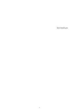 Στον άγγελό µου
i
 