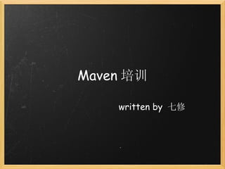 Maven 培训

    written by 七修
 