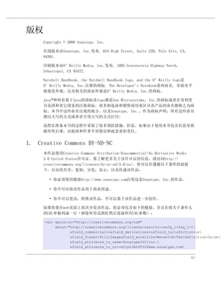 版权
     Copyright © 2008 Sonatype, Inc.

     在线版本由Sonatype, Inc.发布, 654 High Street, Suite 220, Palo Alto, CA,
     94301.

     印刷版本由O’Reilly Media, Inc.发布, 1005 Gravenstein Highway North,
     Sebastopol, CA 95472.

     Nutshell Handbook, the Nutshell Handbook logo, and the O’Reilly logo是
     O’Reilly Media, Inc.注册的商标. The Developer's Notebook系列命名, 实验室手
     册视觉外观，以及相关的商业外观是O’Reilly Media, Inc.的商标。

     Java™和所有基于Java的商标及logo都是Sun Microsystems, Inc.的商标或者在美利坚
     合众国和其它国家的注册商标。很多制造商和销售商用来区分其产品的命名都称之为商
     标。本书中这些命名出现的地方，以及Sonatype, Inc.，作为商标声明，所有这些命名
     都以大写的方式或者首字母大写的方式打印。

     虽然在准备本书的过程中采取了很多预防措施，但是，如果由于使用本书包含信息导致
     破坏性后果，出版商和作者不对错误和疏忽承担责任。


1. Creative Commons BY-ND-NC
     本作品使用Creative Commons Attribution-Noncommercial-No Derivative Works
     3.0 United States许可证。要了解更多关于该许可证的信息，请访问http://
     creativecommons.org/licenses/by-nc-nd/3.0/us/。你可以在遵循以下条件的前提
     下，自由的共享，复制，分发，显示，以及传递该作品：

        • 你必须使用链接http://www.sonatype.com注明这是Sonatype, Inc.的作品。

        • 你不可以将该作品用于商业用途。

        • 你不可以更改，转换该作品，不可以基于该作品进一步创作。

     如果你要在web页面上再次分发该作品，你必须包含如下的链接，并且在将关于著作人
     的URL单独列成一行（移除所有反斜杠然后连接所有URL参数）：

     <div xmlns:cc="http://creativecommons.org/ns#"
          about="http://creativecommons.org/license/results-one?q_1=2&q_1=1
                 &field_commercial=n&field_derivatives=n&field_jurisdiction=us
                 &field_format=StillImage&field_worktitle=Maven%3A+The+Definitive+Guide
                 &field_attribute_to_name=Sonatype%2C+Inc.
                 &field_attribute_to_url=http%3A%2F%2Fwww.sonatype.com


                                                                           xi
 