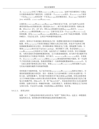 项目对象模型

      方。big-system引用了子模块client-side和server-side。这两个项目都管理了大量运
      行在服务端或者客户端的代码。让我们看一下server-side项目。在server-side下面有
      一个名为server-lib的项目和一个名为web-apps的多模块项目。在web-apps下面有两个
      Java web应用：client-web和admin-web。

      让我们从client-web和admin-web到web-apps开始讨论父子关系。由于这两个web应用
      都用同样的web应用框架实现（假设是Wicket），两个项目都共享同样的一组核心依
      赖。对Servlet API，JSP API，和Wicket的依赖可以放到web-apps项目中。client-
      web和admin-web都需要依赖server-lib，它就可以定义为一个web-apps和server-lib之
      间的依赖。因为client-web和admin-web通过继承web-apps共享了如此多的配置，它们的
      POM很小，只包含定义符，父项目声明和最终构建名称。

      本例中，使用父子关系的最主要原因是为了给一组逻辑关联的项目共享依赖和通用
      配置。所有big-system下的项目都通过子模块与其它项目关联，但是并不是所有子模
      块都被配置成指回该父项目。所有模块都是子模块是为了方便，要构建整个系统，只
      要到big-system项目目录下运行mvn package。再仔细看下上图，你会发现在server-
      side和big-system之间没有父子关联。这是为什么？POM继承十分有用，但它可能被滥
      用。当然在需要共享依赖和配置的时候，父子关联需要被使用。但当两个项目截然不同
      的时候使用父子关联是不明智的。举个例子，server-side和client-side项目。在系统
      中，让server-side和client-side都从big-system继承通用的POM是可能的，但一旦这两
      个子项目的重大分歧出现，你就需要费脑子一方面将构建配置抽离到big-system中，另
      一方面又需要不影响其它的子项目。即使server-side和client-side同时依赖于Log4J，
      它们也可能拥有截然不同的插件配置。

      有时候基于风格和经验，为了允许项目如server-side和client-side保持完全独立，少
      量的重复配置是最小的代价。设计一组继承了五六层POM的第三方项目永远都不是一个
      好主意。这样的配置下，你可能不再需要在多个地方重复Log4J依赖，但你会需要查看
      五六个POM来弄清Maven如何计算出你的有效POM。所有的这些的新的复杂度只是为了避
      免五行依赖声明。在Maven中，有一种“Maven方式”，但是也有很多其它方式完成同样
      的事情。这都可归结为一种偏好和风格。大部分情况下，如果你的子模块定义了往回的
      父项目引用，不会出什么问题，但是你的Maven使用情况一直在变。

9.6.2.3. 原型父项目

      如图 9.7 “为特定的项目使用父项目作为“原型””的例子所示，这是又一种假想的
      创造性的方式，使用继承和多模块构建达到重用依赖的目的。




                                                              181
 