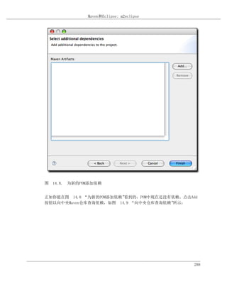 Maven和Eclipse: m2eclipse




图 14.8. 为新的POM添加依赖


正如你能在图 14.8 “为新的POM添加依赖”看到的，POM中现在还没有依赖。点击Add
按钮以向中央Maven仓库查询依赖，如图 14.9 “向中央仓库查询依赖” 所示：




                                            288
 
