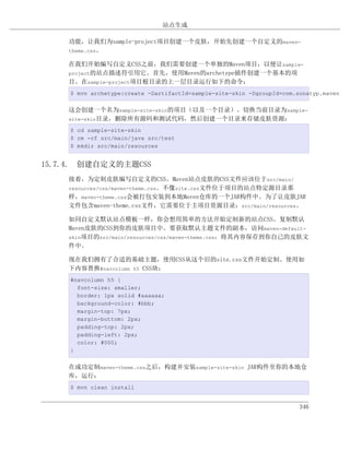站点生成

    功能，让我们为sample-project项目创建一个皮肤，开始先创建一个自定义的maven-
    theme.css。

    在我们开始编写自定义CSS之前，我们需要创建一个单独的Maven项目，以便让sample-
    project的站点描述符引用它。首先，使用Maven的archetype插件创建一个基本的项
    目。在sample-project项目根目录的上一层目录运行如下的命令：
     $ mvn archetype:create -DartifactId=sample-site-skin -DgroupId=com.sonatyp.maven


    这会创建一个名为sample-site-skin的项目（以及一个目录）。切换当前目录为sample-
    site-skin目录，删除所有源码和测试代码，然后创建一个目录来存储皮肤资源：

     $ cd sample-site-skin
     $ rm -rf src/main/java src/test
     $ mkdir src/main/resources


15.7.4. 创建自定义的主题CSS
    接着，为定制皮肤编写自定义的CSS。Maven站点皮肤的CSS文件应该位于src/main/
    resources/css/maven-theme.css。不像site.css文件位于项目的站点特定源目录那
    样，maven-theme.css会被打包安装到本地Maven仓库的一个JAR构件中。为了让皮肤JAR
    文件包含maven-theme.css文件，它需要位于主项目资源目录：src/main/resources。

    如同自定义默认站点模板一样，你会想用简单的方法开始定制新的站点CSS。复制默认
    Maven皮肤的CSS到你的皮肤项目中。要获取默认主题文件的副本，访问maven-default-
    skin项目的src/main/resources/css/maven-theme.css，将其内容保存到你自己的皮肤文
    件中。

    现在我们拥有了合适的基础主题，使用CSS从这个旧的site.css文件开始定制。使用如
    下内容替换#navcolumn h5 CSS块：
     #navcolumn h5 {
       font-size: smaller;
       border: 1px solid #aaaaaa;
       background-color: #bbb;
       margin-top: 7px;
       margin-bottom: 2px;
       padding-top: 2px;
       padding-left: 2px;
       color: #000;
     }


    在成功定制maven-theme.css之后，构建并安装sample-site-skin JAR构件至你的本地仓
    库，运行：
     $ mvn clean install


                                                                         346
 