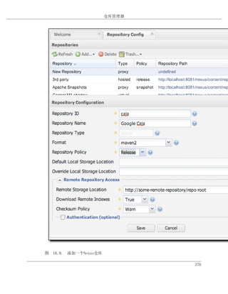 仓库管理器




图 16.9. 添加一个Nexus仓库

                              376
 