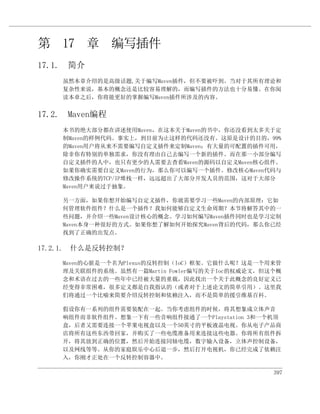 第 17 章 编写插件
17.1. 简介
    虽然本章介绍的是高级话题,关于编写Maven插件，但不要被吓到。当对于其所有理论和
    复杂性来说，基本的概念还是比较容易理解的，而编写插件的方法也十分易懂。在你阅
    读本章之后，你将能更好的掌握编写Maven插件所涉及的内容。


17.2. Maven编程
    本书的绝大部分都在讲述使用Maven，在这本关于Maven的书中，你还没看到太多关于定
    制Maven的样例代码。事实上，到目前为止这样的代码还没有。这原是设计的目的，99%
    的Maven用户将从来不需要编写自定义插件来定制Maven；有大量的可配置的插件可用，
    除非你有特别的单独需求，你没有理由自己去编写一个新的插件。而在那一小部分编写
    自定义插件的人中，也只有更少的人需要去查看Maven的源码以自定义Maven核心组件。
    如果你确实需要自定义Maven的行为，那么你可以编写一个插件。修改核心Maven代码与
    修改操作系统的TCP/IP堆栈一样，远远超出了大部分开发人员的范围，这对于大部分
    Maven用户来说过于抽象。

    另一方面，如果你想开始编写自定义插件，你就需要学习一些Maven的内部原理：它如
    何管理软件组件？什么是一个插件？我如何能够自定义生命周期？本节将解答其中的一
    些问题，并介绍一些Maven设计核心的概念。学习如何编写Maven插件同时也是学习定制
    Maven本身一种很好的方式。如果你想了解如何开始探究Maven背后的代码，那么你已经
    找到了正确的出发点。

17.2.1. 什么是反转控制？

    Maven的心脏是一个名为Plexus的反转控制（IoC）框架。它做什么呢？这是一个用来管
    理及关联组件的系统。虽然有一篇Martin Fowler编写的关于Ioc的权威论文，但这个概
    念和术语在过去的一些年中已经被大量的重载，因此找出一个关于此概念的良好定义已
    经变得非常困难，很多定义都是自我指认的（或者对于上述论文的简单引用）。这里我
    们将通过一个比喻来简要介绍反转控制和依赖注入，而不是简单的援引维基百科。

    假设你有一系列的组件需要装配在一起。当你考虑组件的时候，将其想象成立体声音
    响组件而非软件组件。想象一下有一些音响组件接通了一个Playstation 3和一个机顶
    盒，后者又需要连接一个苹果电视盒以及一个50英寸的平板液晶电视。你从电子产品商
    店将所有这些东西带回家，并购买了一些电缆准备用来连接这些电器。你将所有组件拆
    开，将其放到正确的位置，然后开始连接同轴电缆，数字输入设备，立体声控制设备，
    以及网线等等。从你的家庭娱乐中心后退一步，然后打开电视机，你已经完成了依赖注
    入，你刚才正处在一个反转控制容器中。

                                                397
 